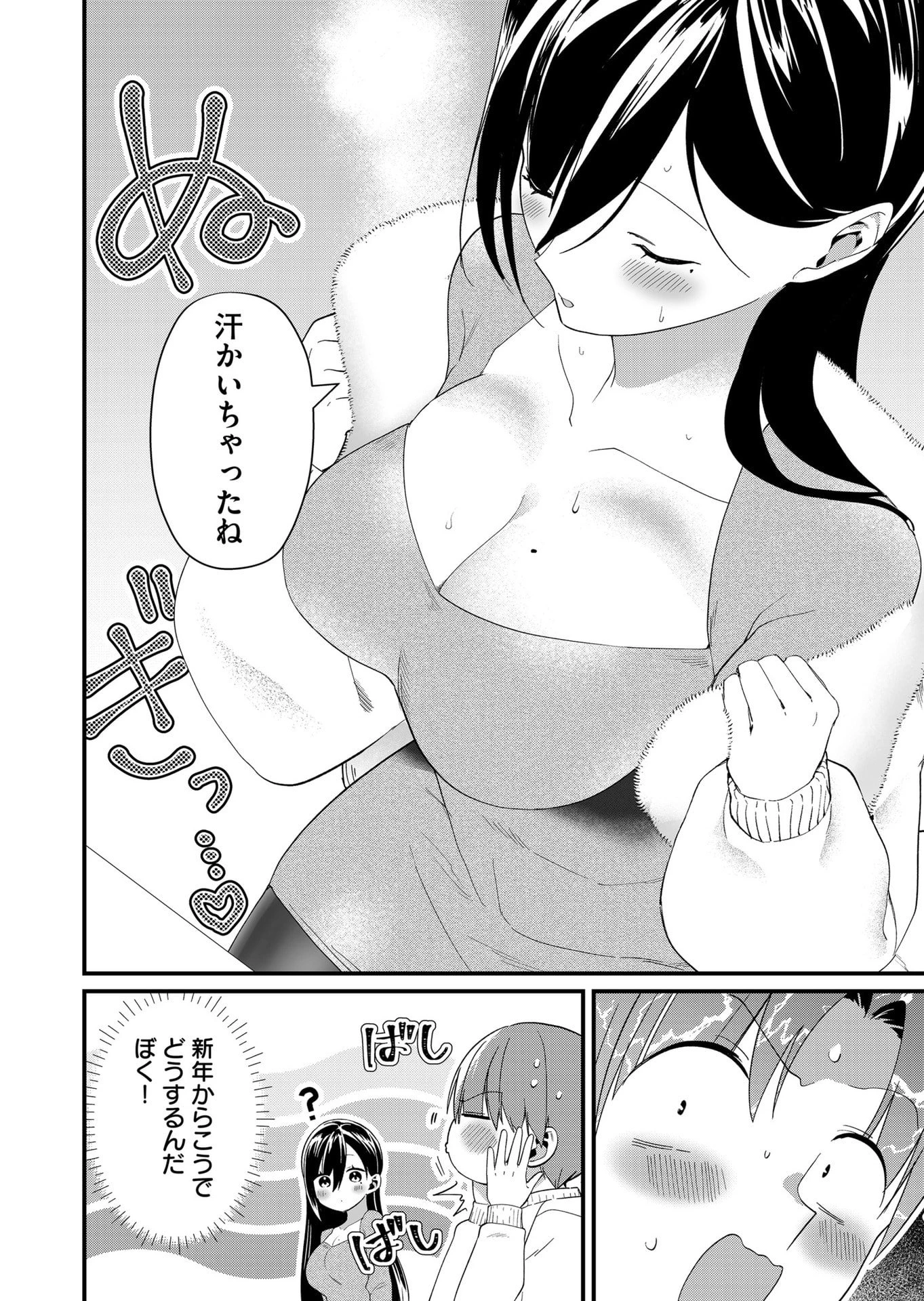 時森さんが無防備です!! 第81話 - 10