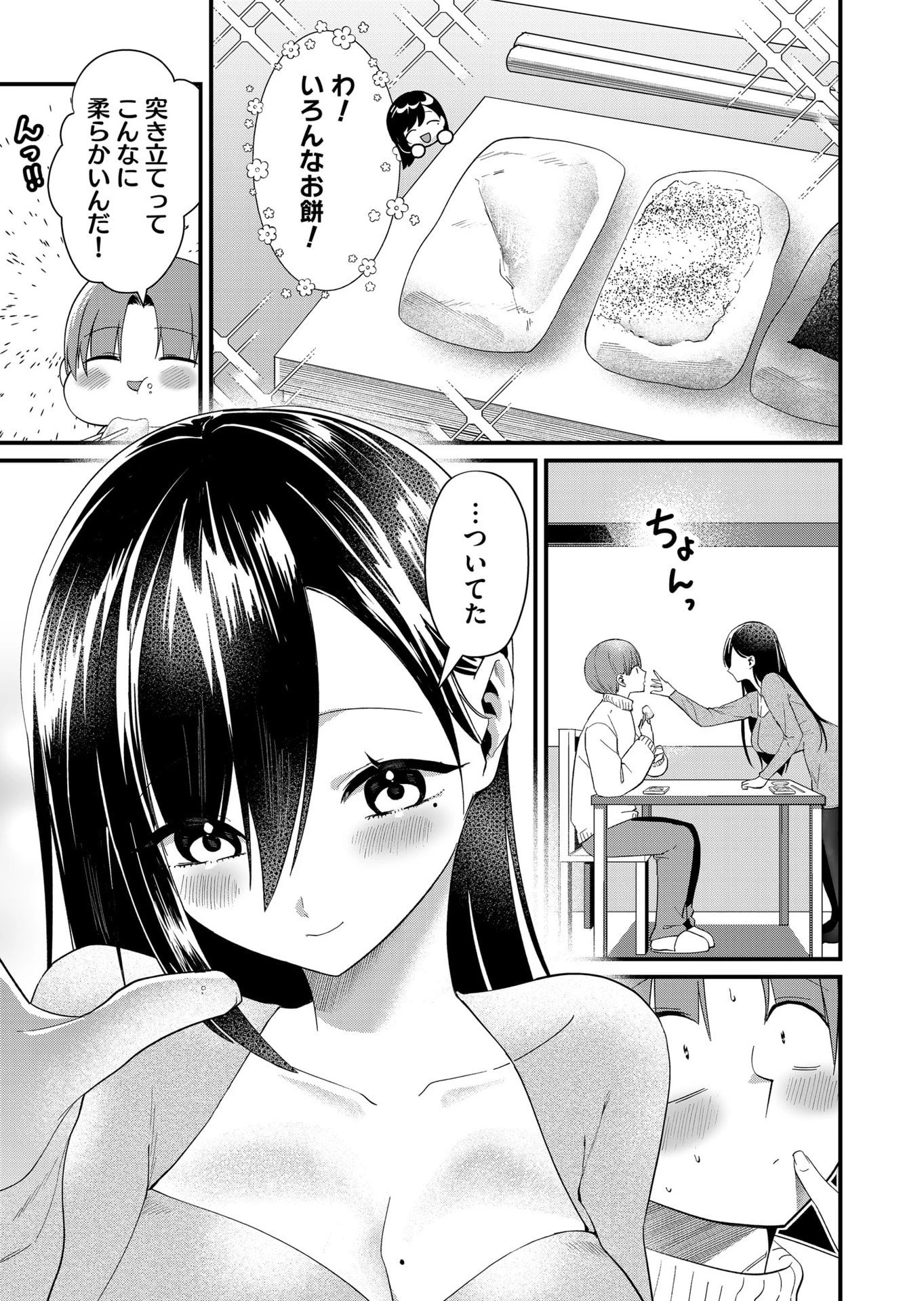 時森さんが無防備です!! 第81話 - 11