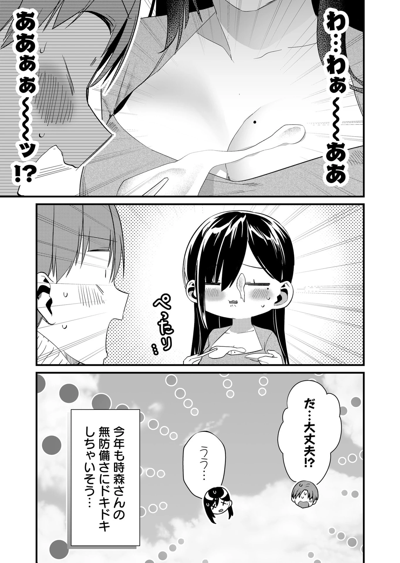 時森さんが無防備です!! 第81話 - 13