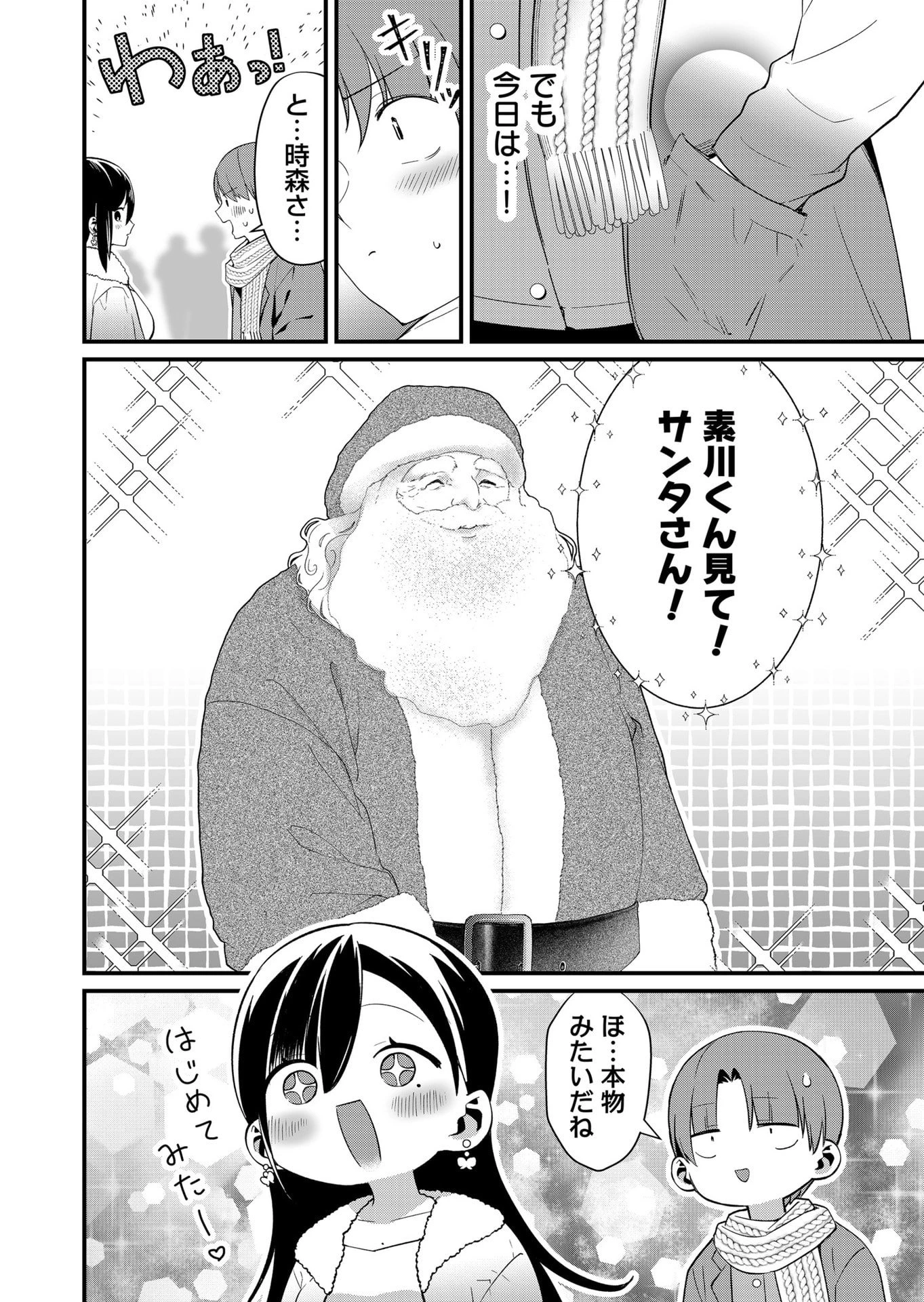 時森さんが無防備です!! 第80話 - 2