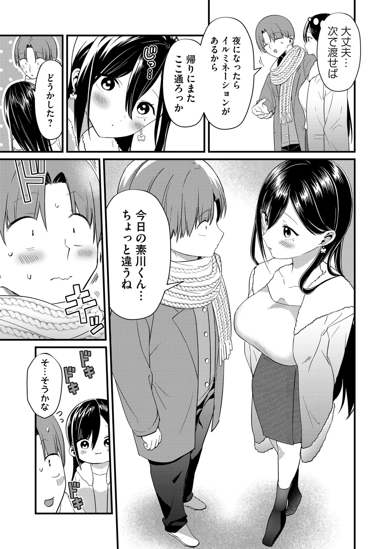 時森さんが無防備です!! 第80話 - 3