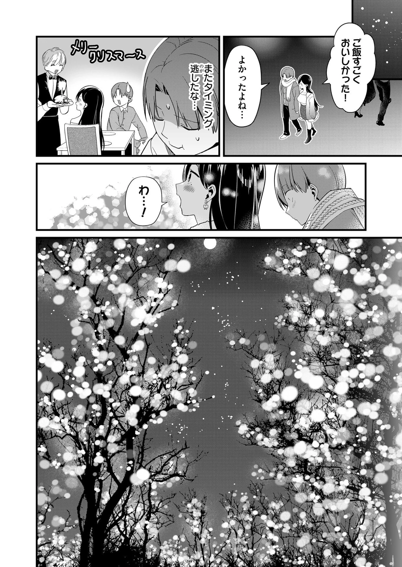 時森さんが無防備です!! 第80話 - 4