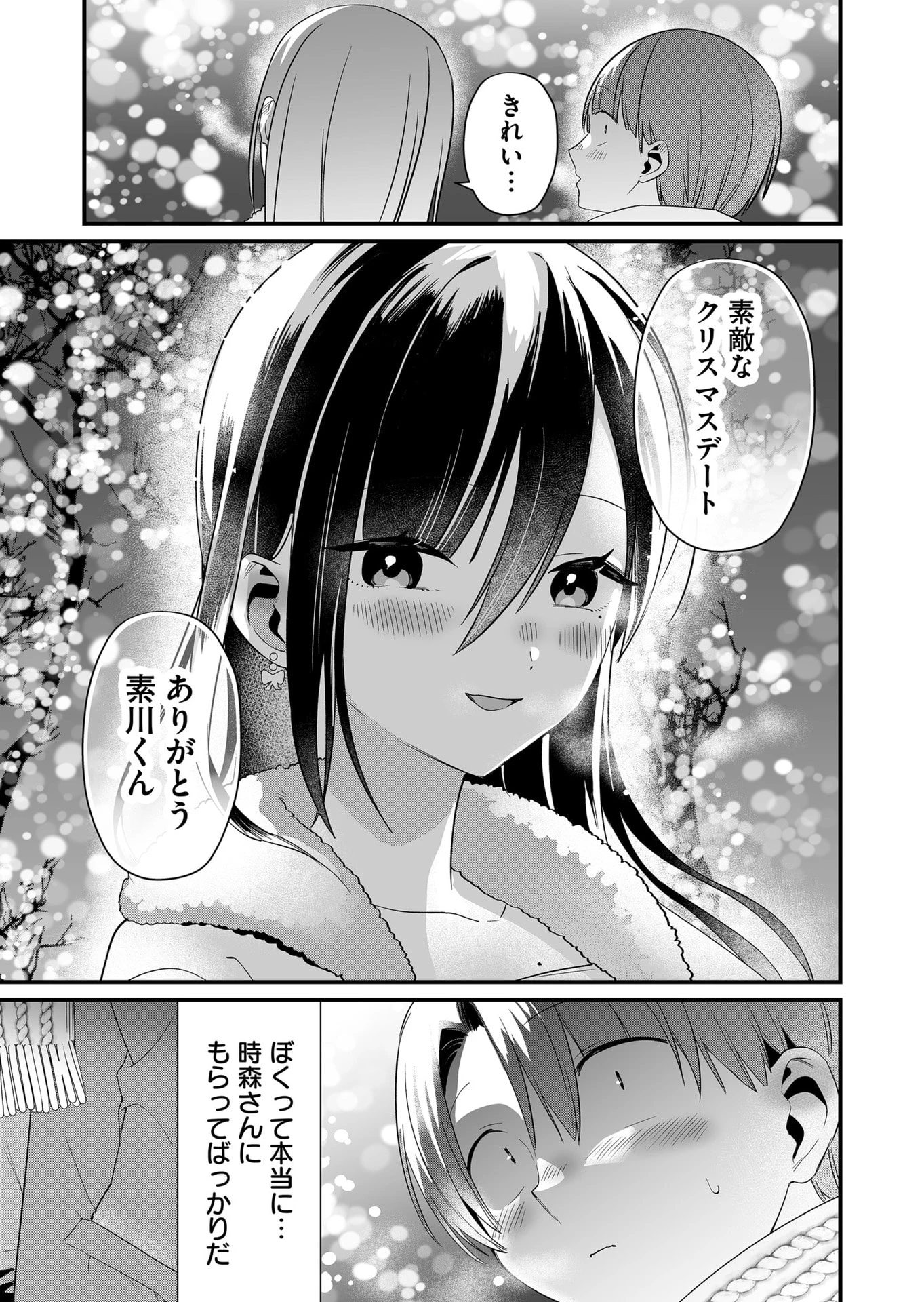 時森さんが無防備です!! 第80話 - 5