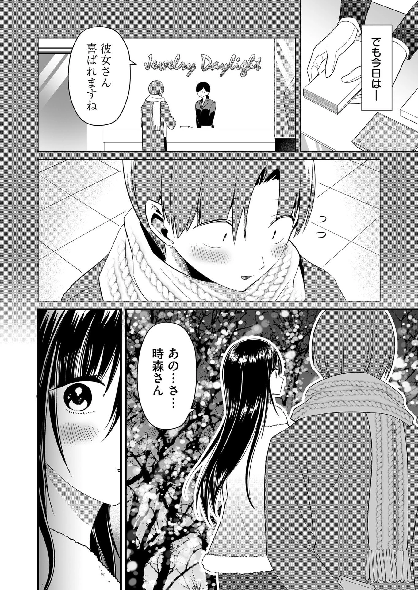 時森さんが無防備です!! 第80話 - 6