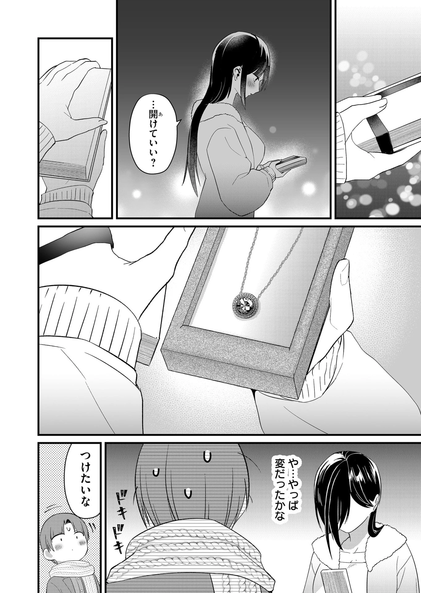 時森さんが無防備です!! 第80話 - 8