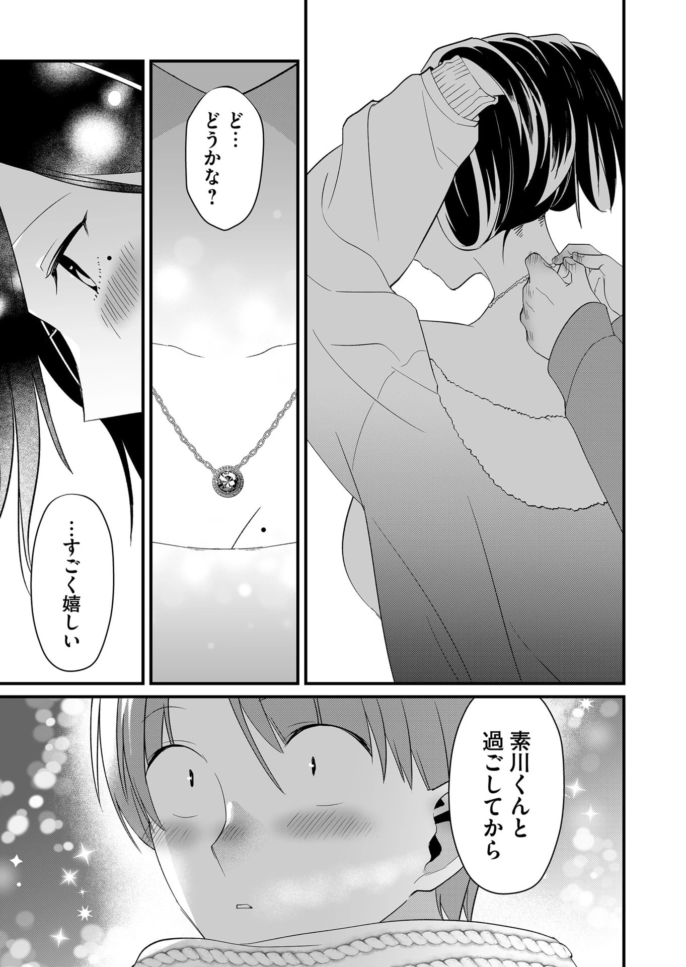 時森さんが無防備です!! 第80話 - 9