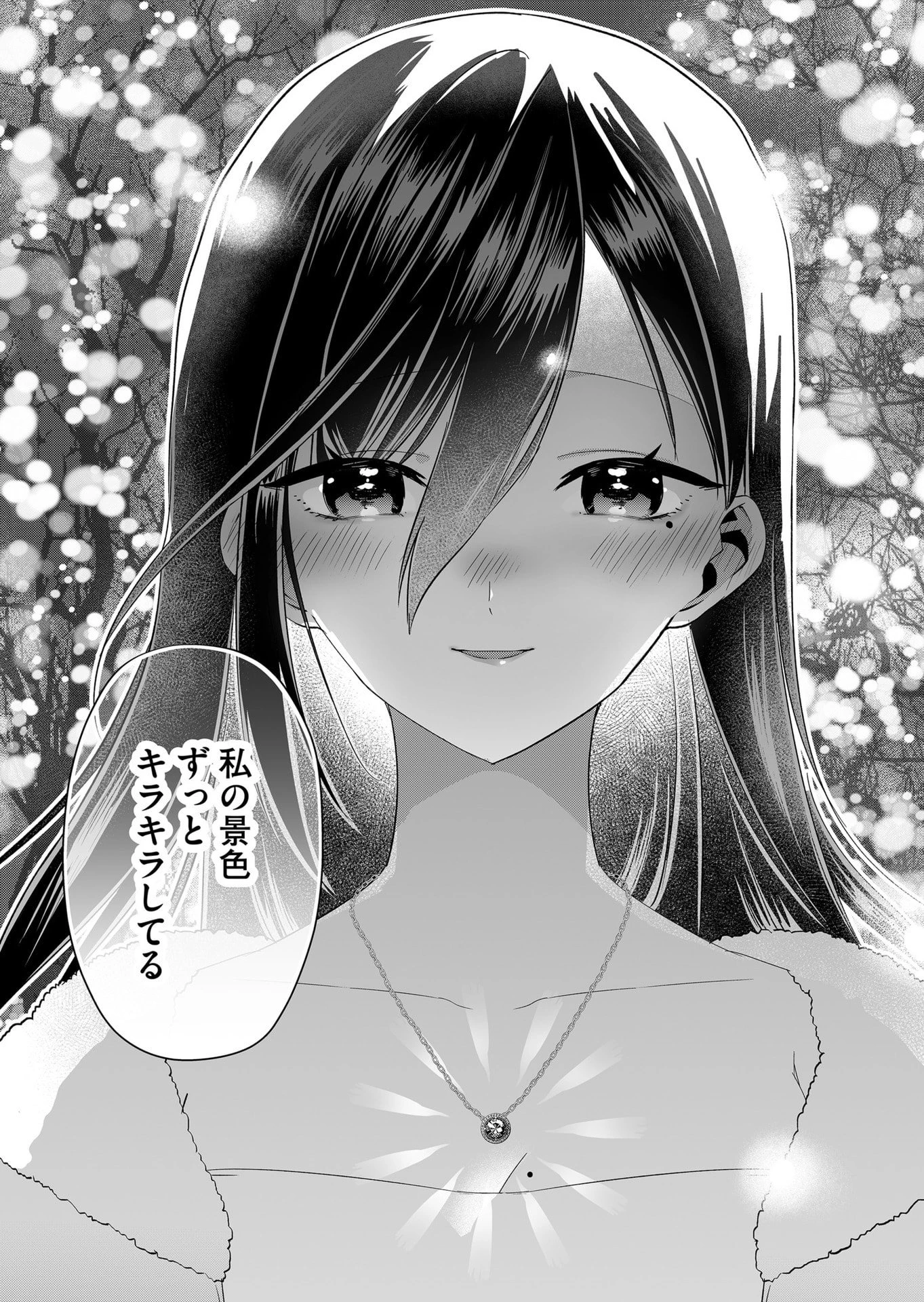 時森さんが無防備です!! 第80話 - 10