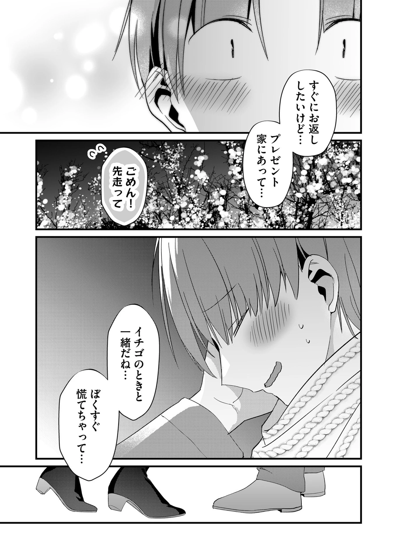 時森さんが無防備です!! 第80話 - 11