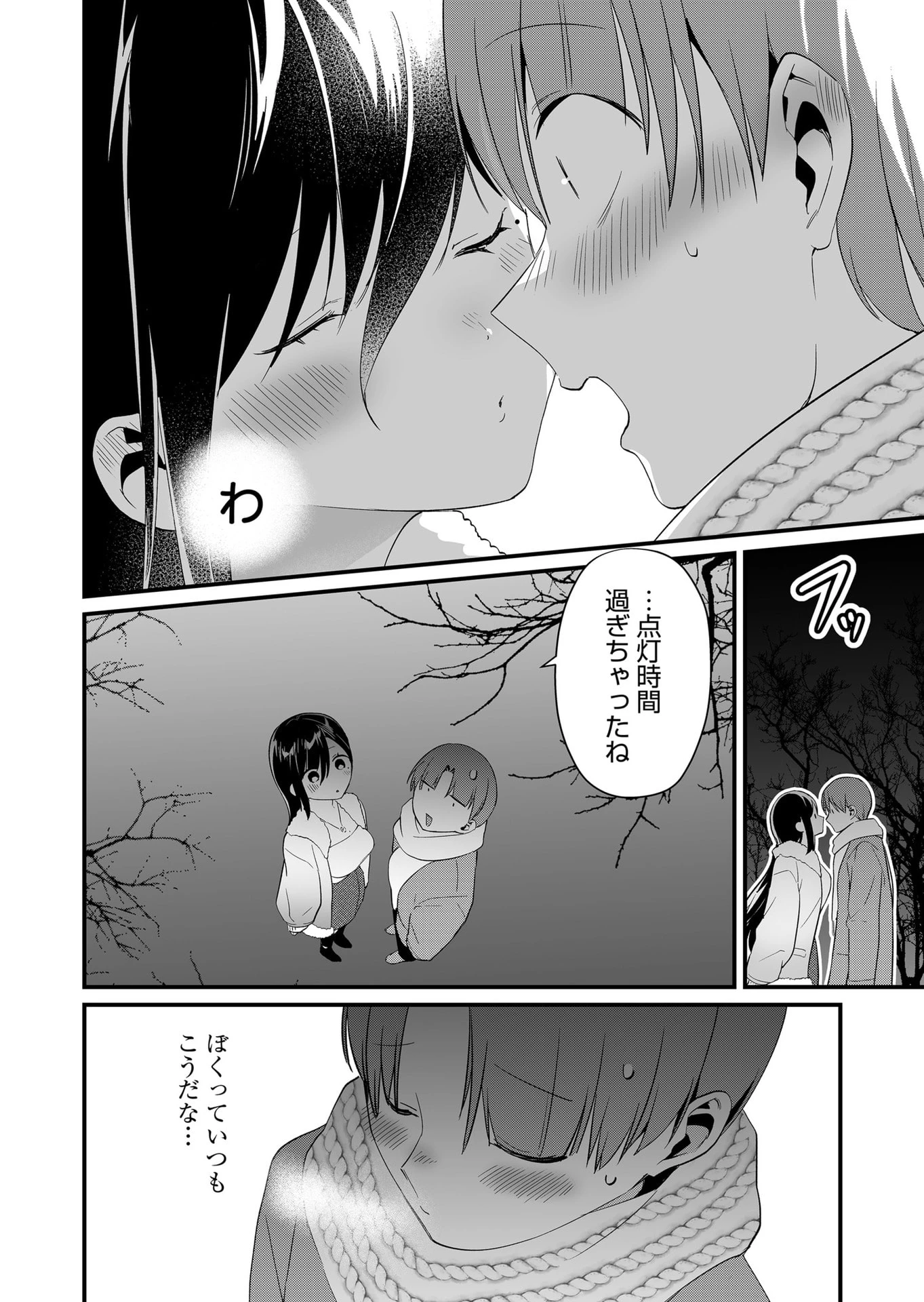 時森さんが無防備です!! 第80話 - 12