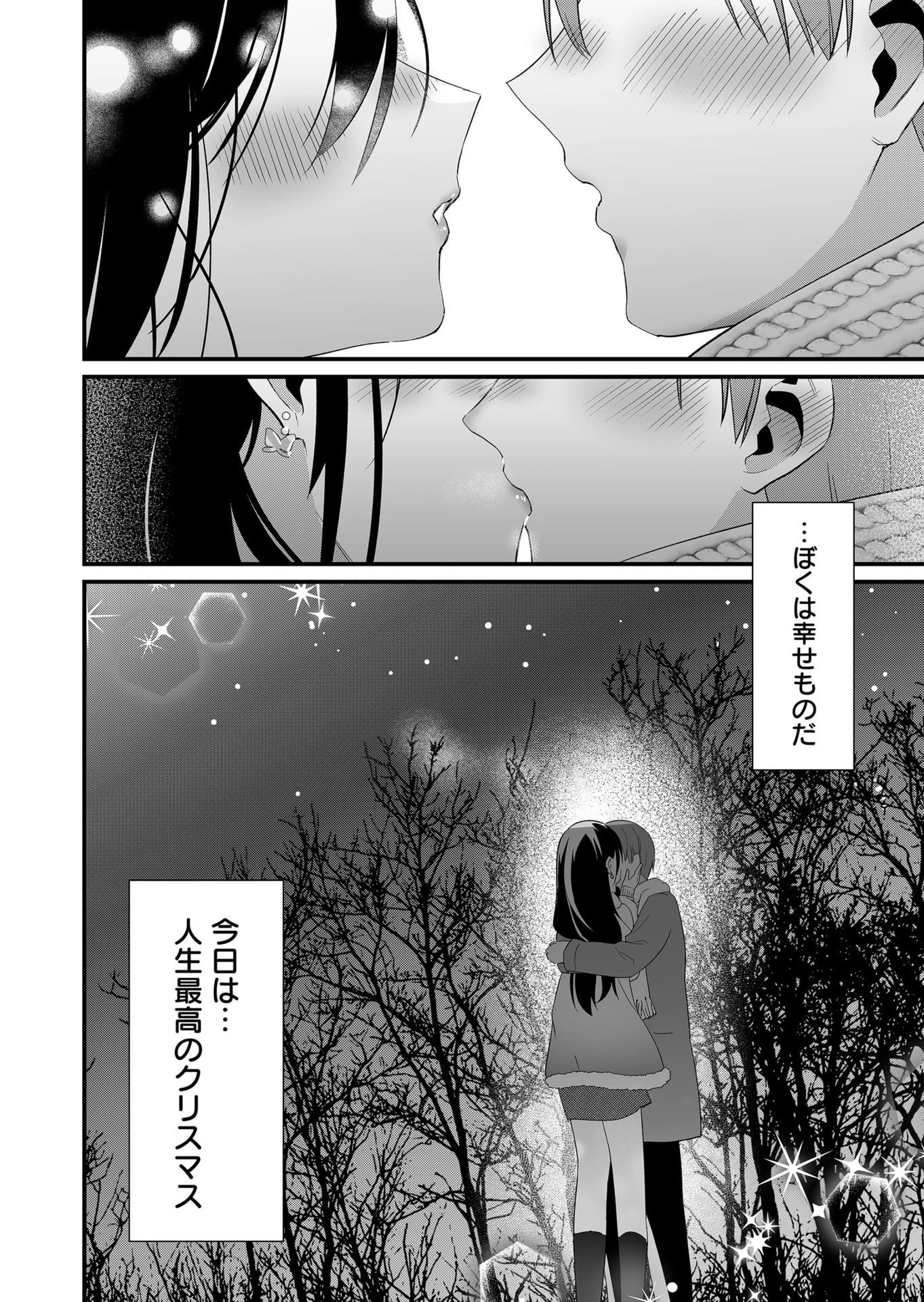 時森さんが無防備です!! 第80話 - 14