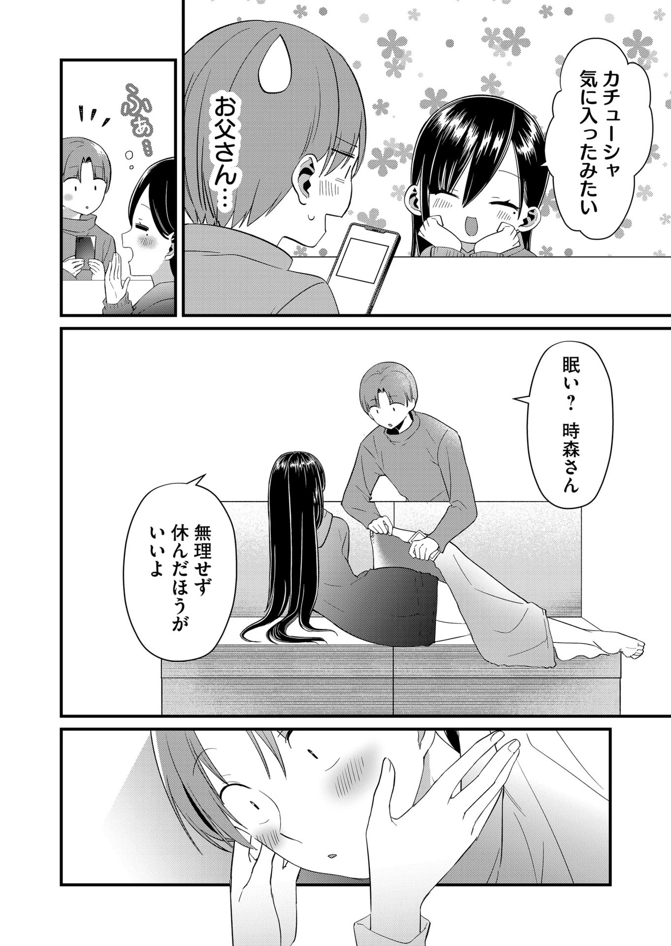 時森さんが無防備です!! 第79話 - 2