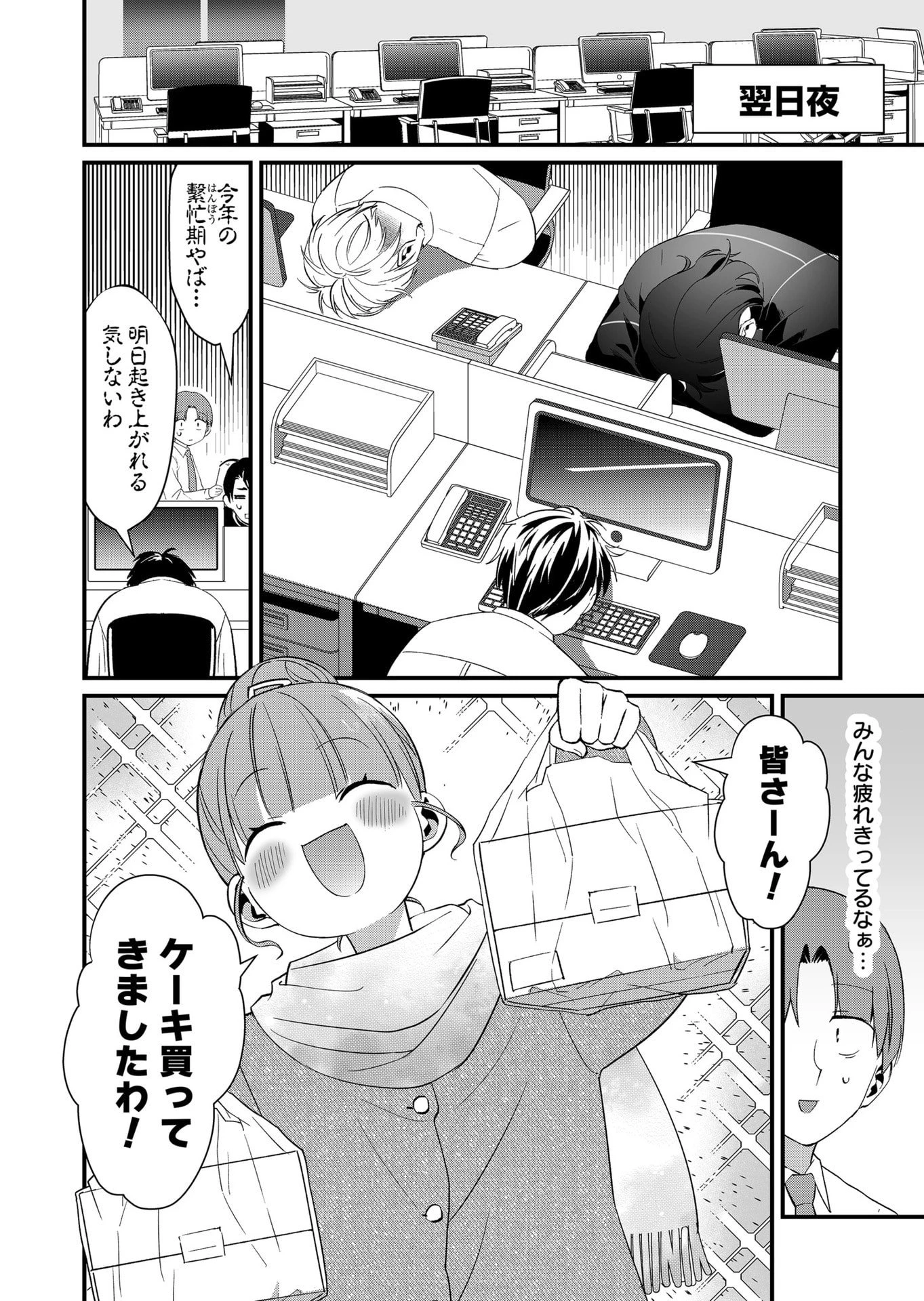 時森さんが無防備です!! 第79話 - 4