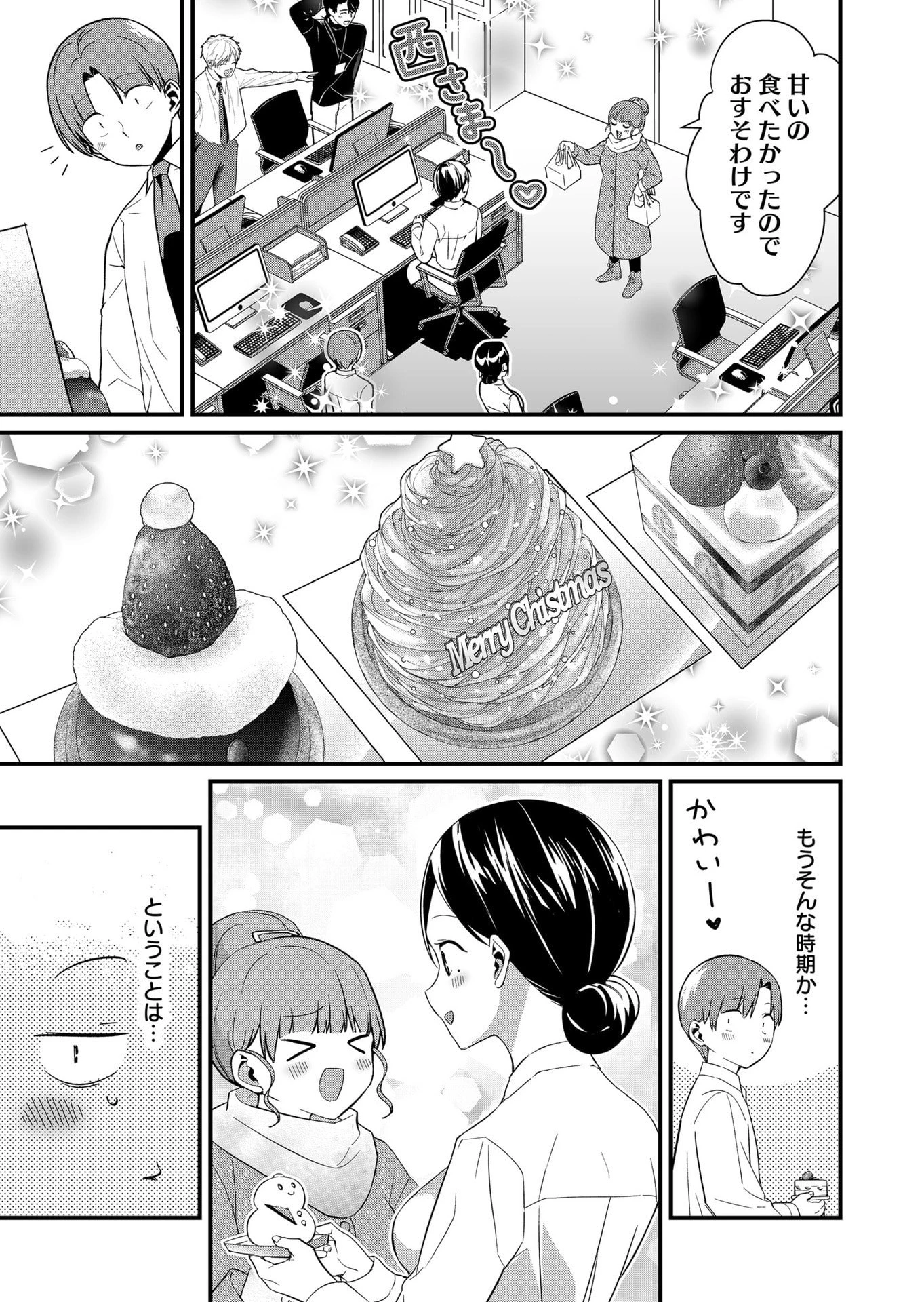 時森さんが無防備です!! 第79話 - 5