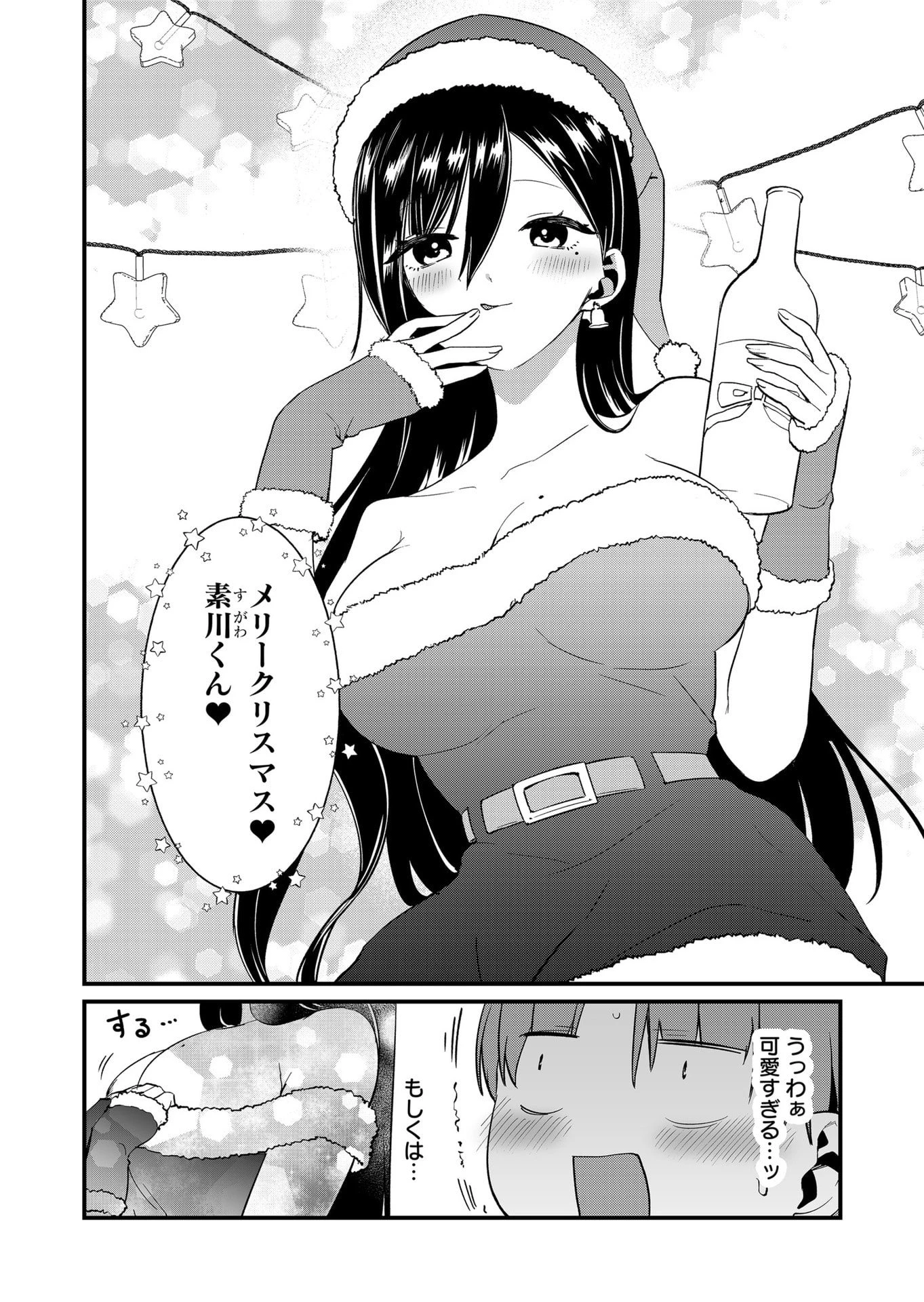時森さんが無防備です!! 第79話 - 6
