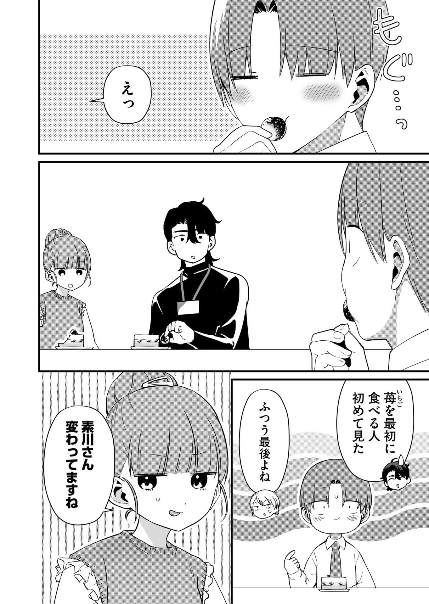 時森さんが無防備です!! 第79話 - 8