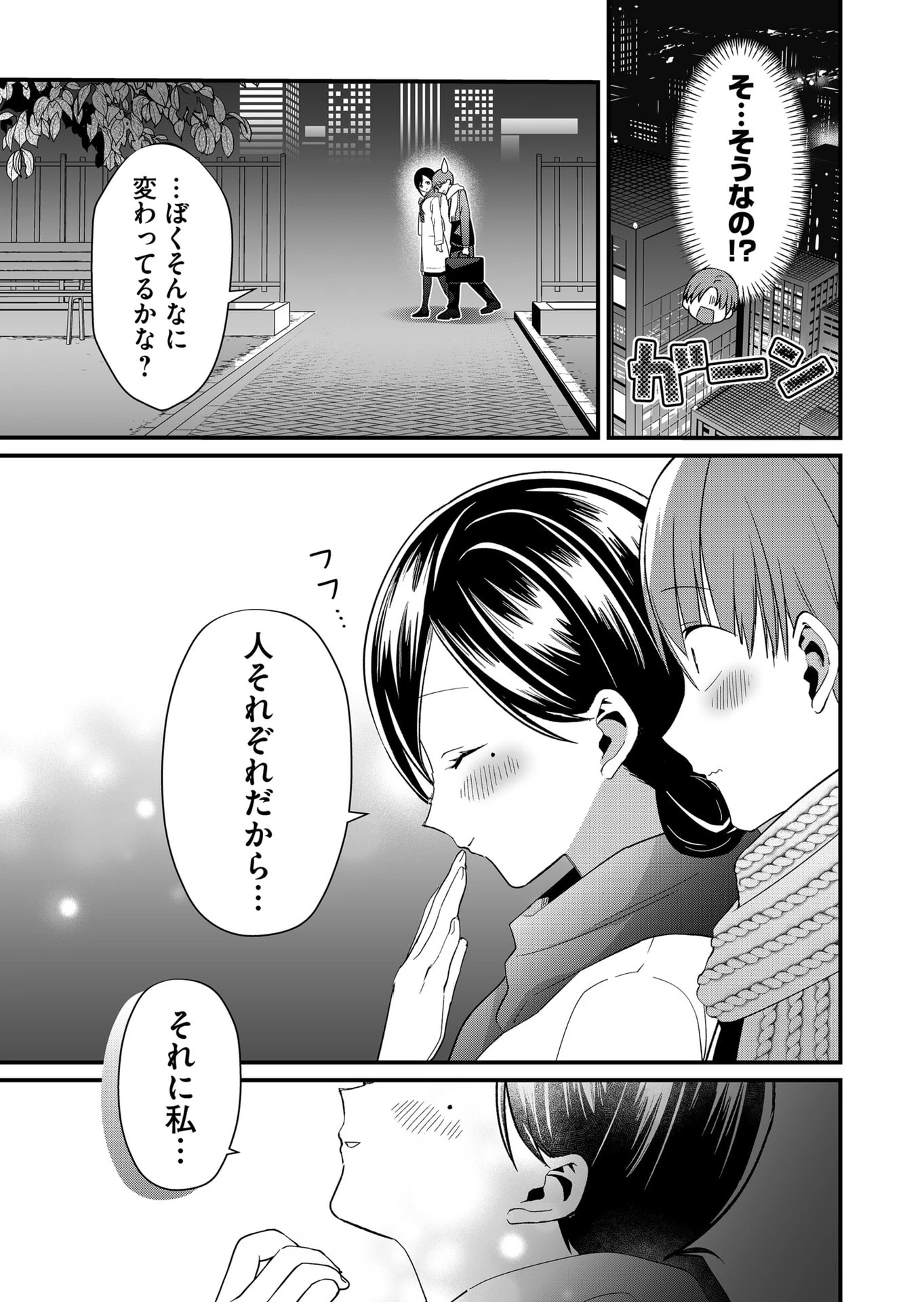 時森さんが無防備です!! 第79話 - 9
