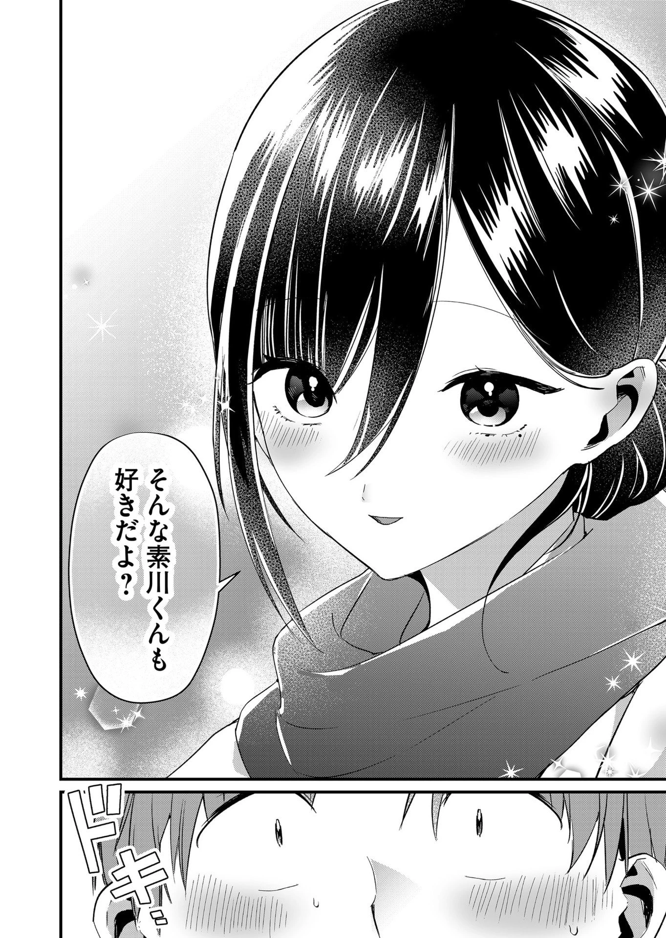 時森さんが無防備です!! 第79話 - 10