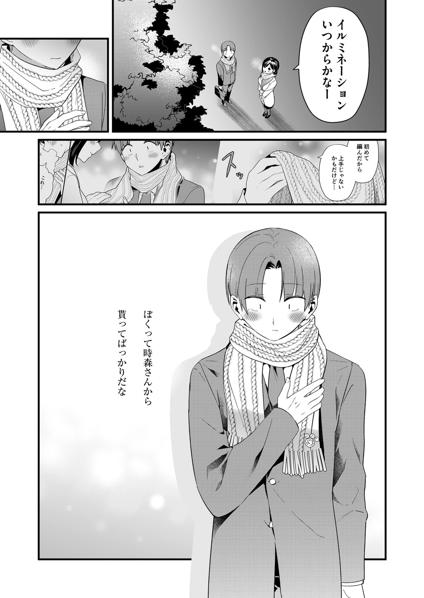 時森さんが無防備です!! 第79話 - 11