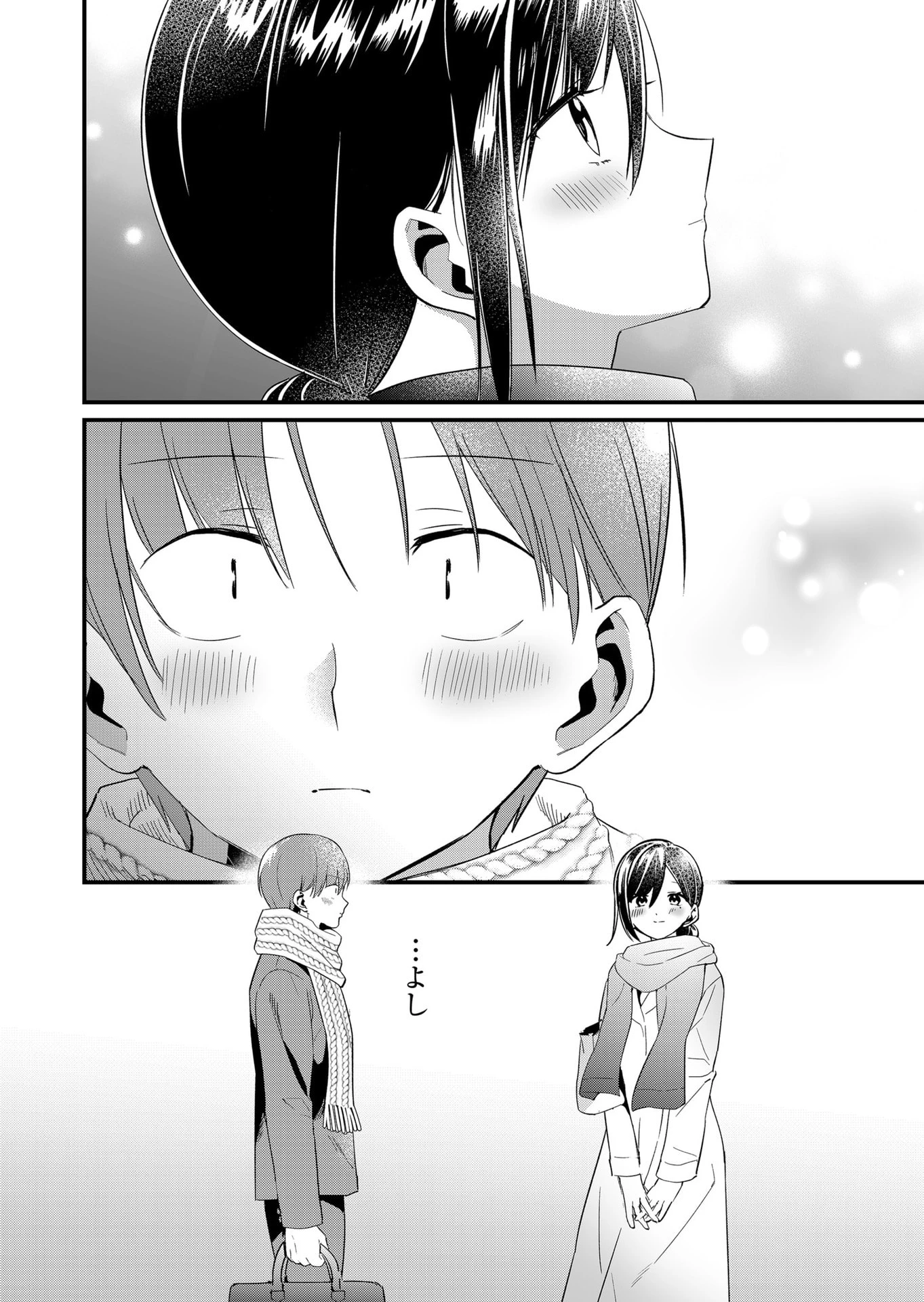 時森さんが無防備です!! 第79話 - 12