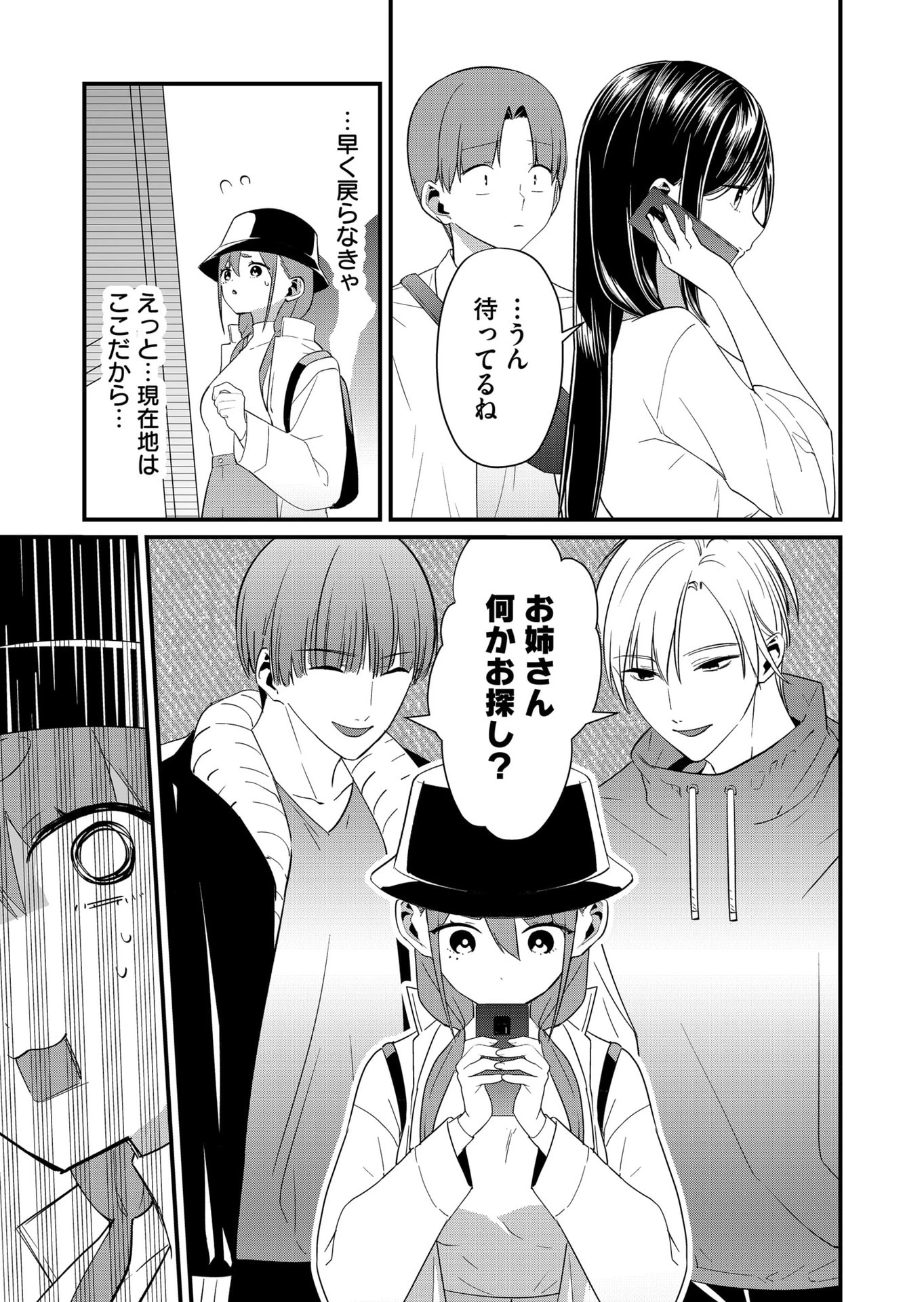 時森さんが無防備です!! 第78話 - 3