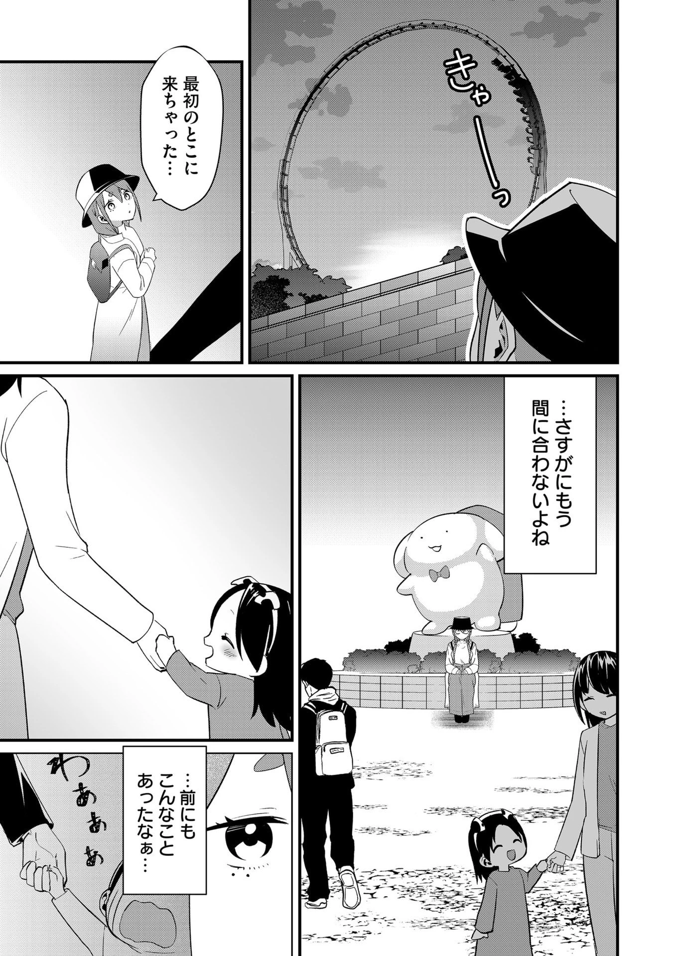 時森さんが無防備です!! 第78話 - 5