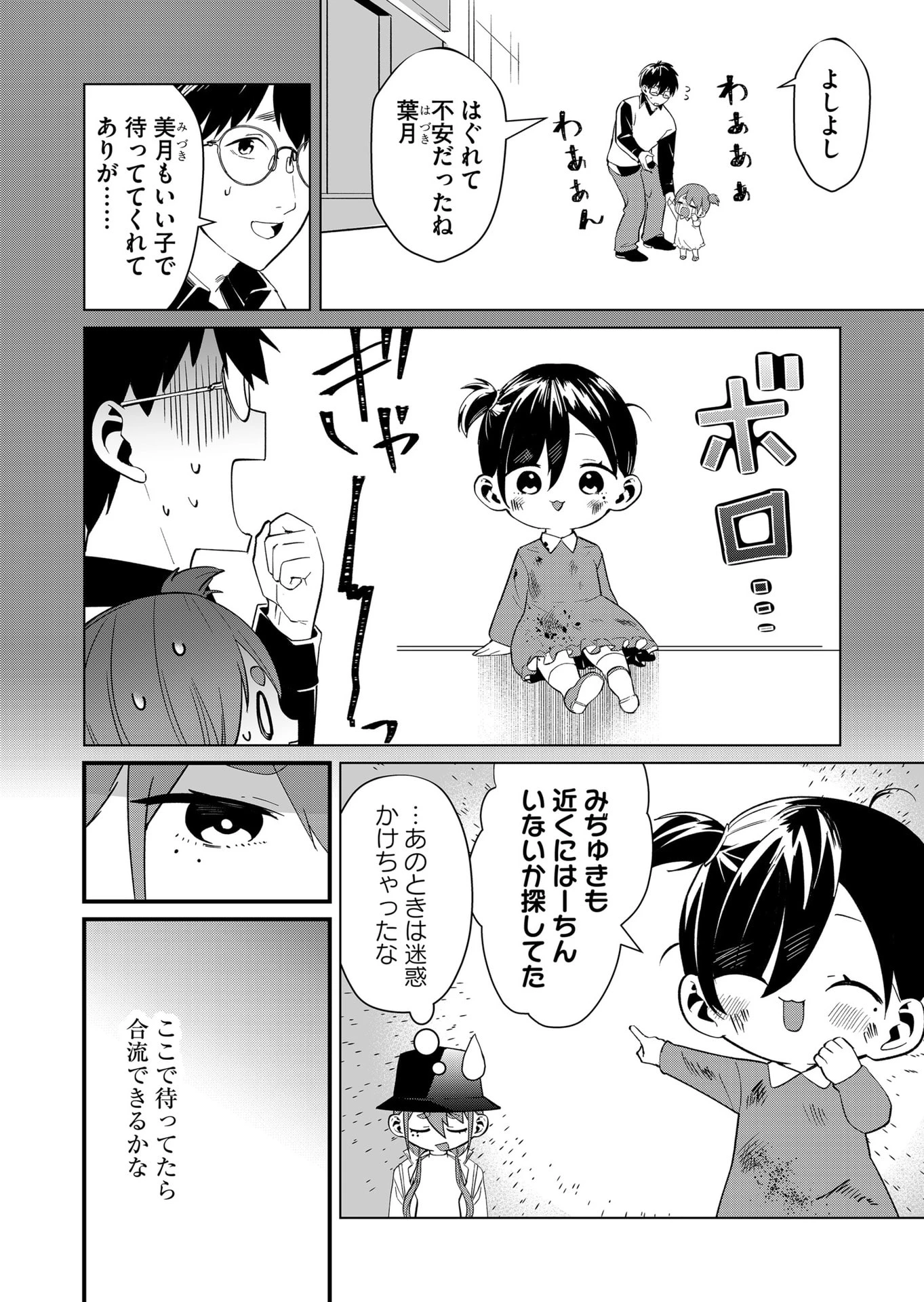 時森さんが無防備です!! 第78話 - 6