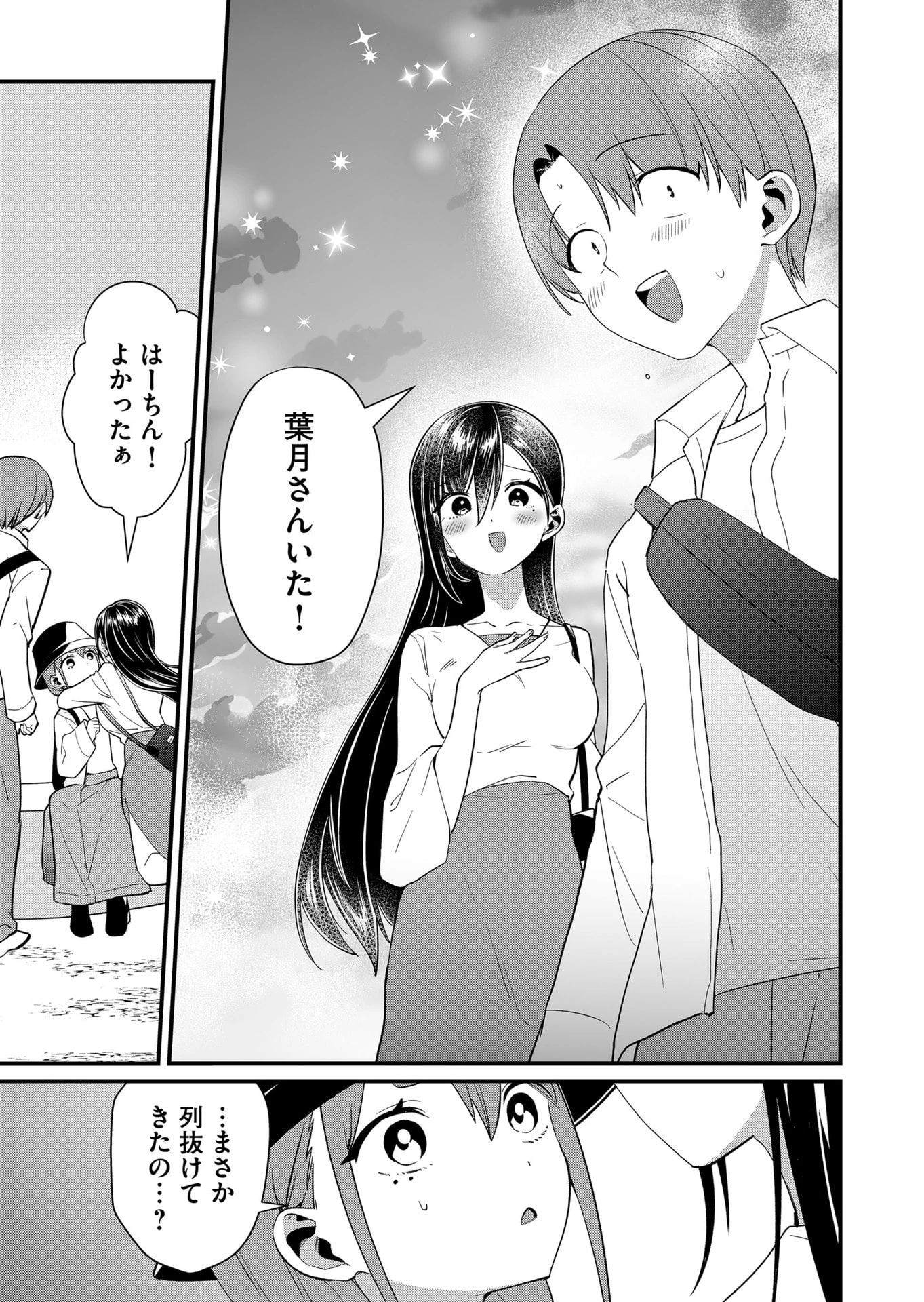 時森さんが無防備です!! 第78話 - 7