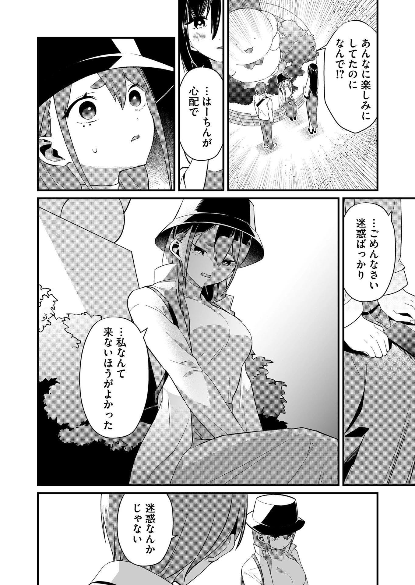 時森さんが無防備です!! 第78話 - 8