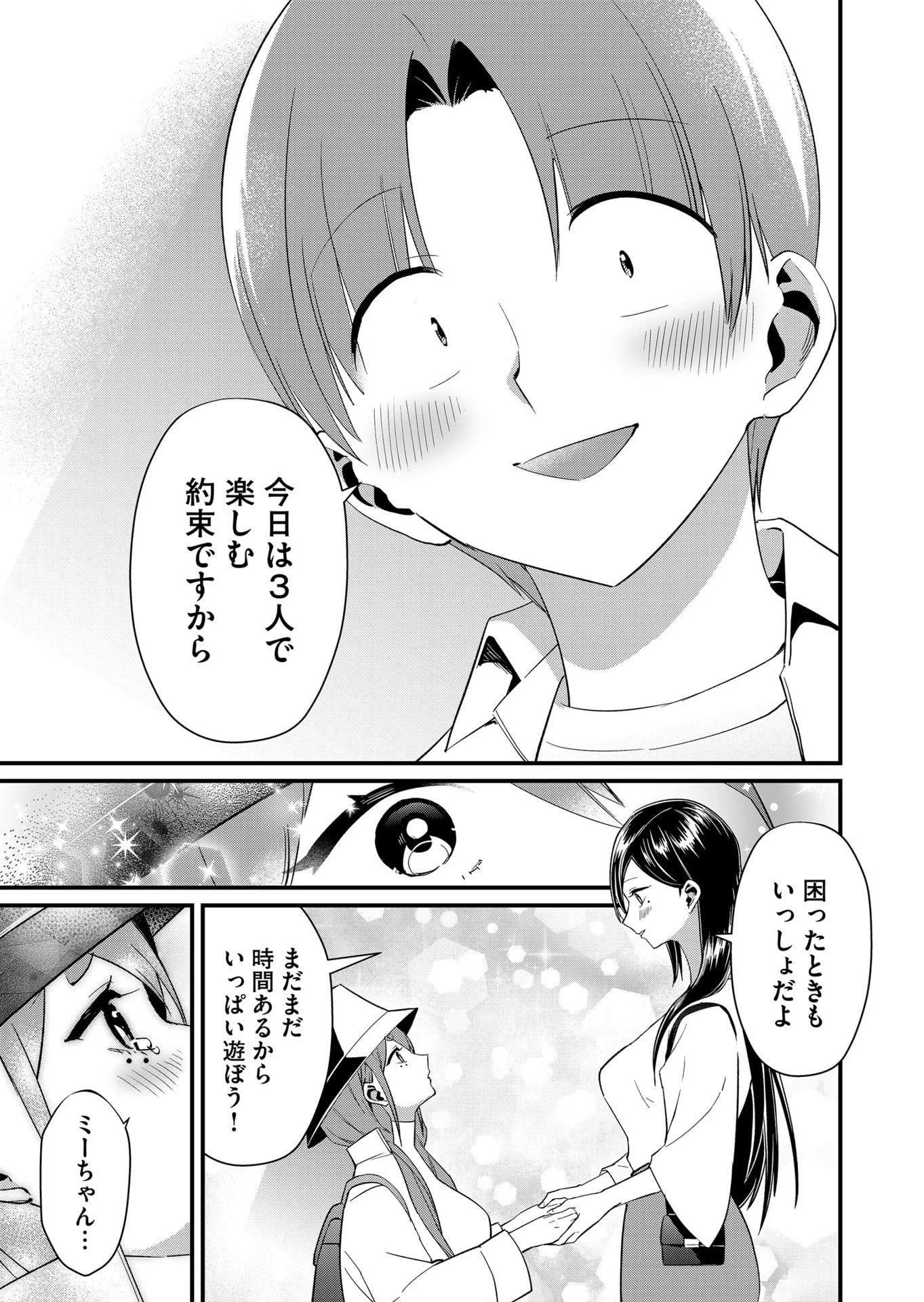 時森さんが無防備です!! 第78話 - 9