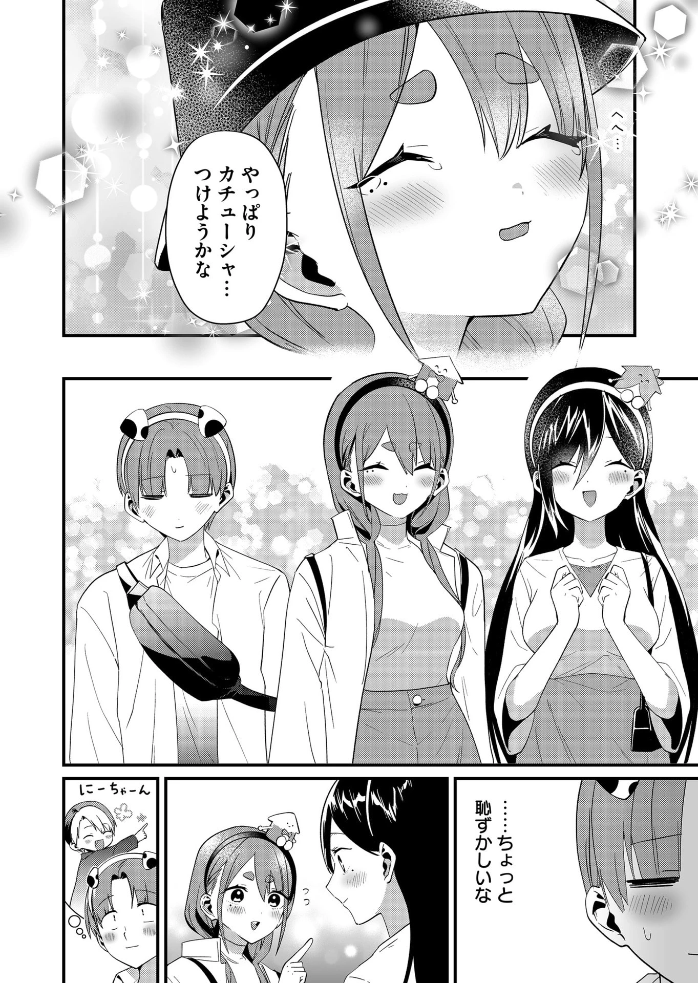 時森さんが無防備です!! 第78話 - 10