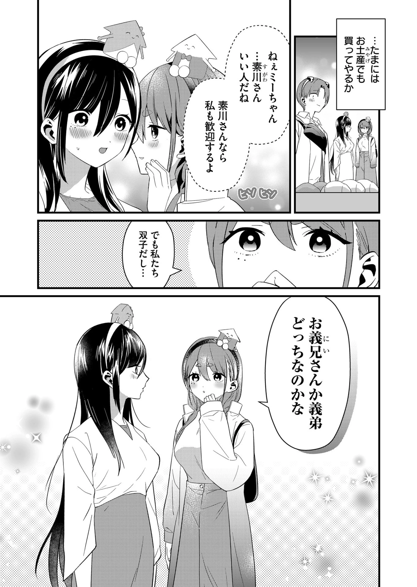 時森さんが無防備です!! 第78話 - 11