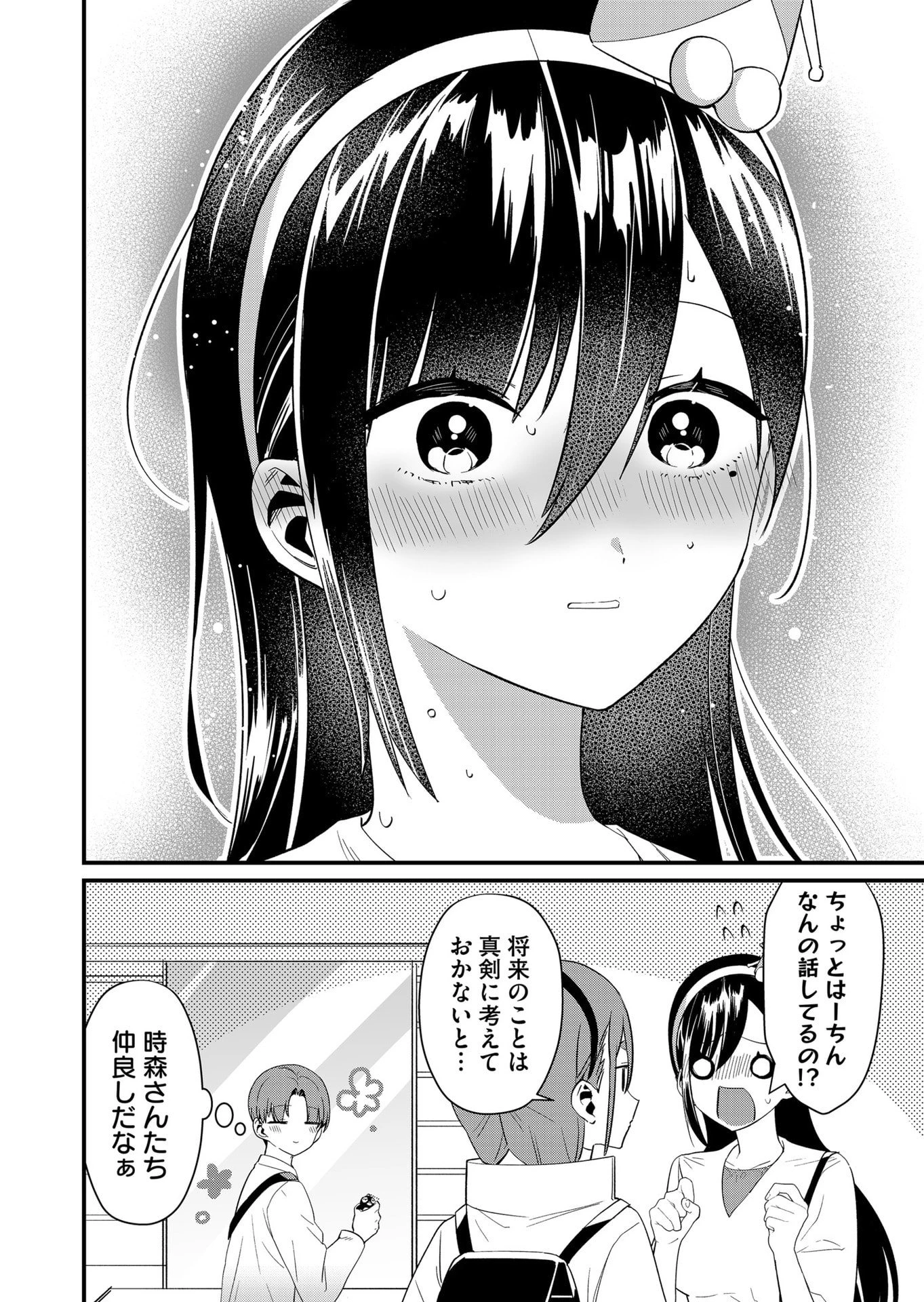 時森さんが無防備です!! 第78話 - 12