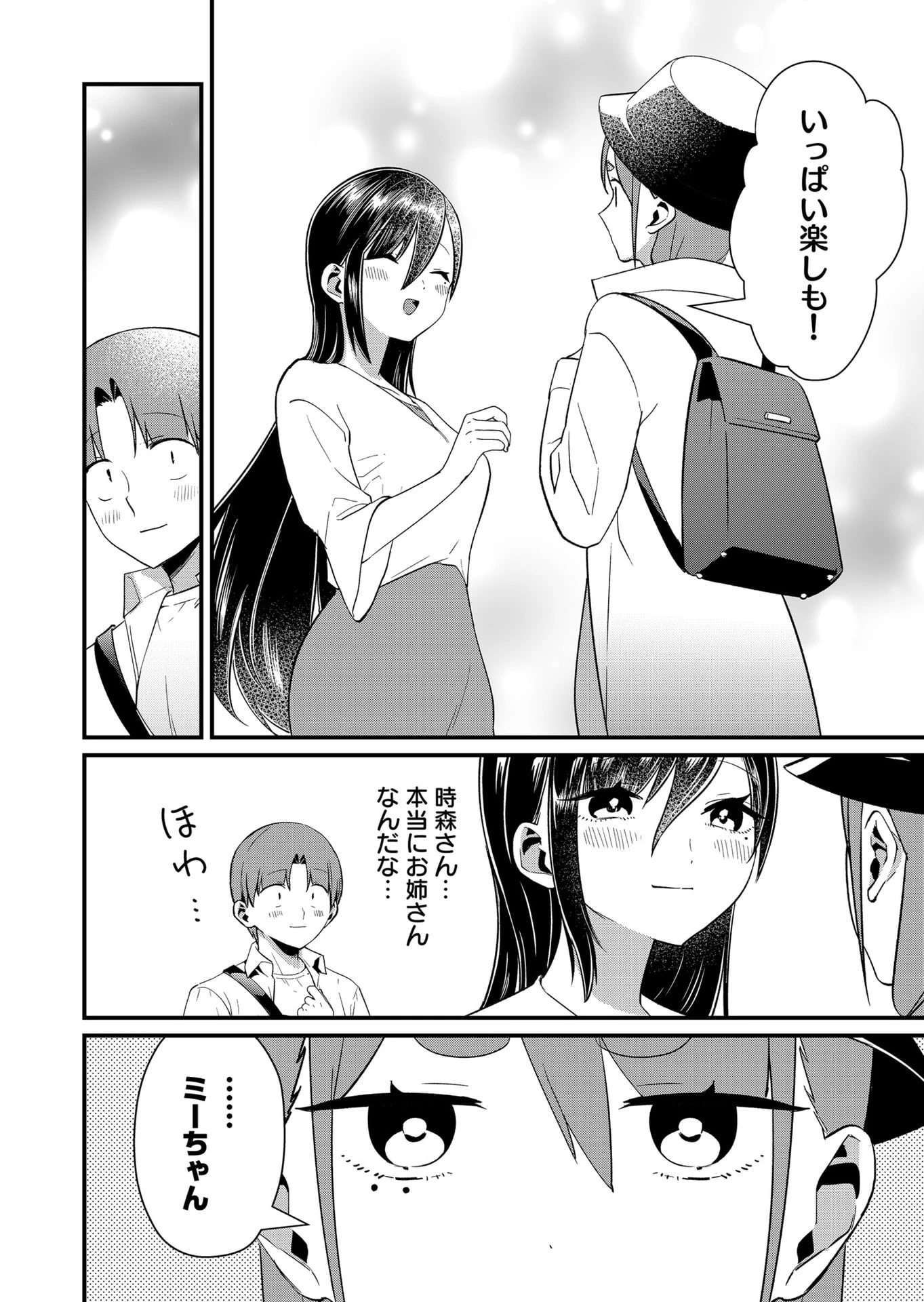時森さんが無防備です!! 第77話 - 2