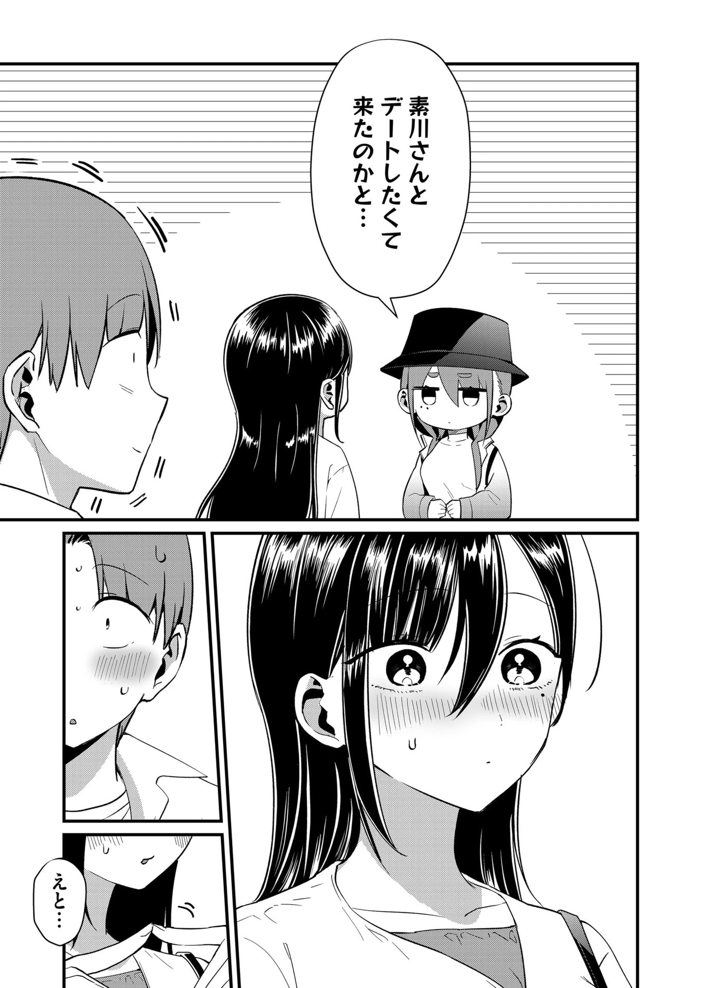 時森さんが無防備です!! 第77話 - 3