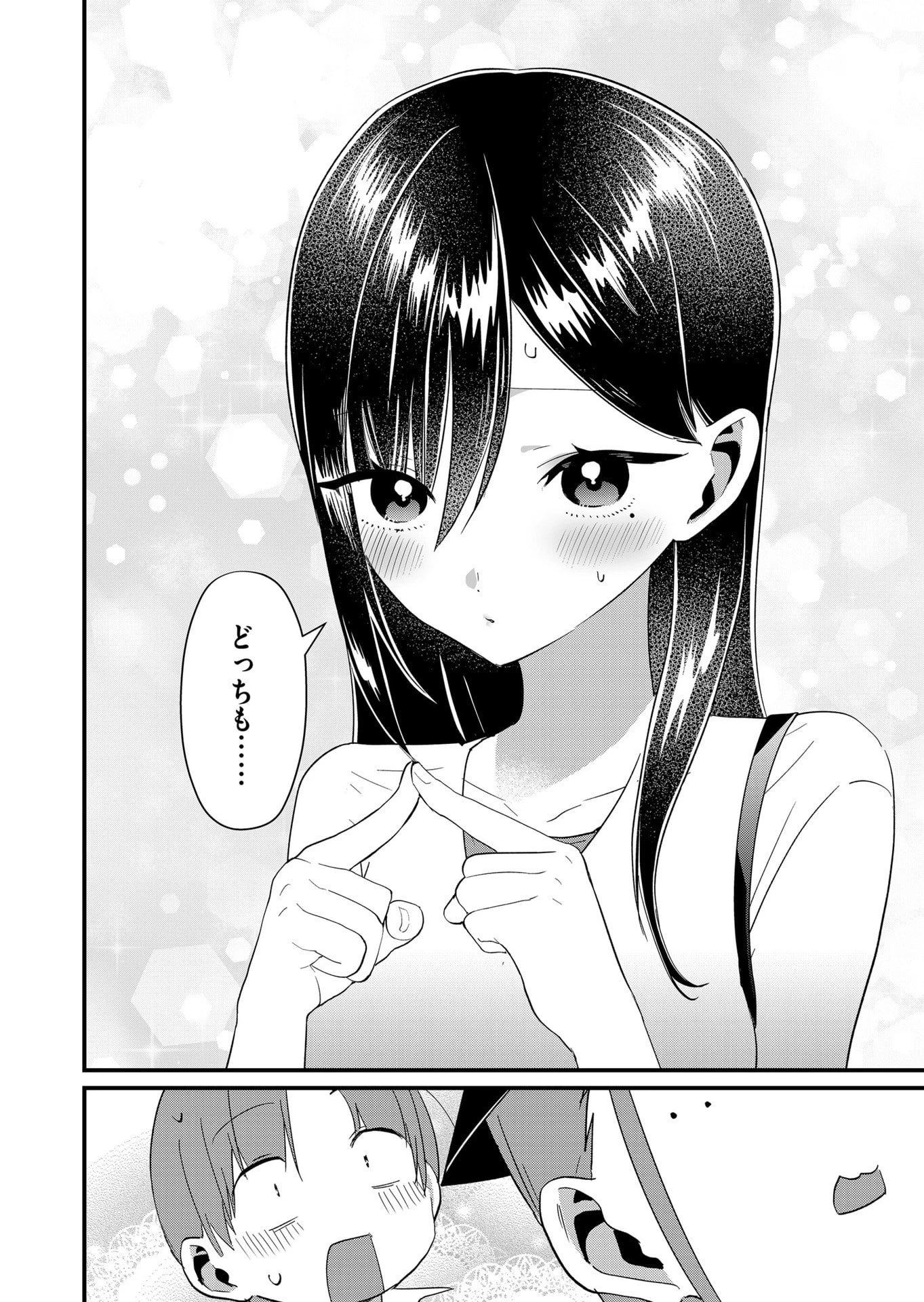 時森さんが無防備です!! 第77話 - 4