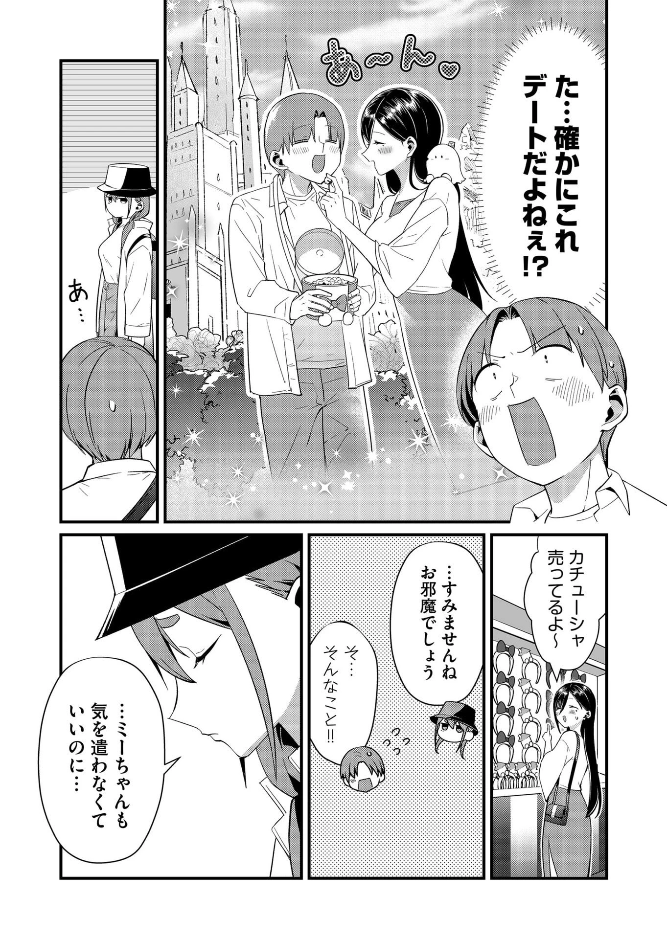 時森さんが無防備です!! 第77話 - 5