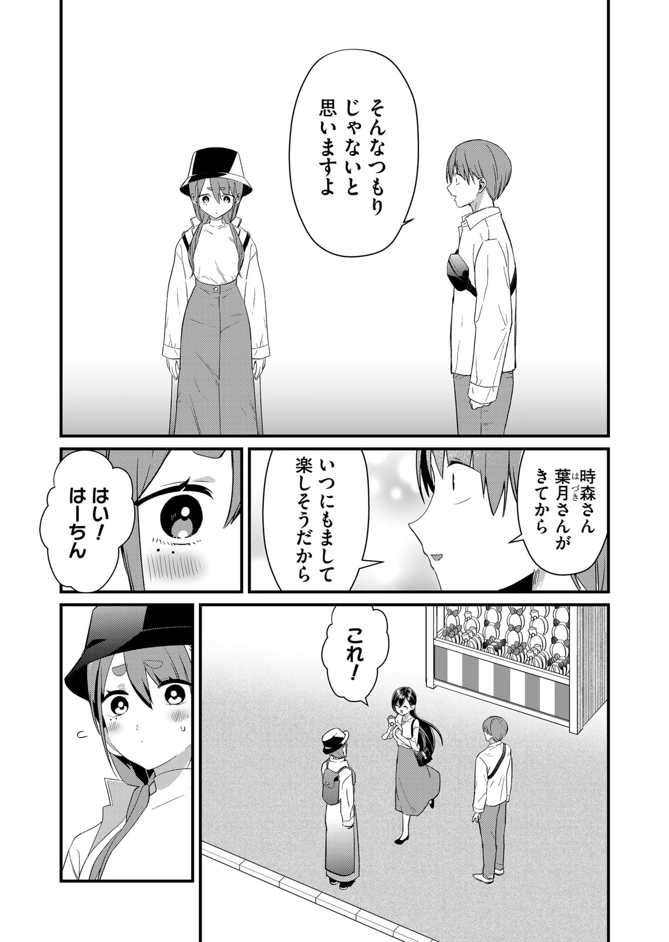 時森さんが無防備です!! 第77話 - 6