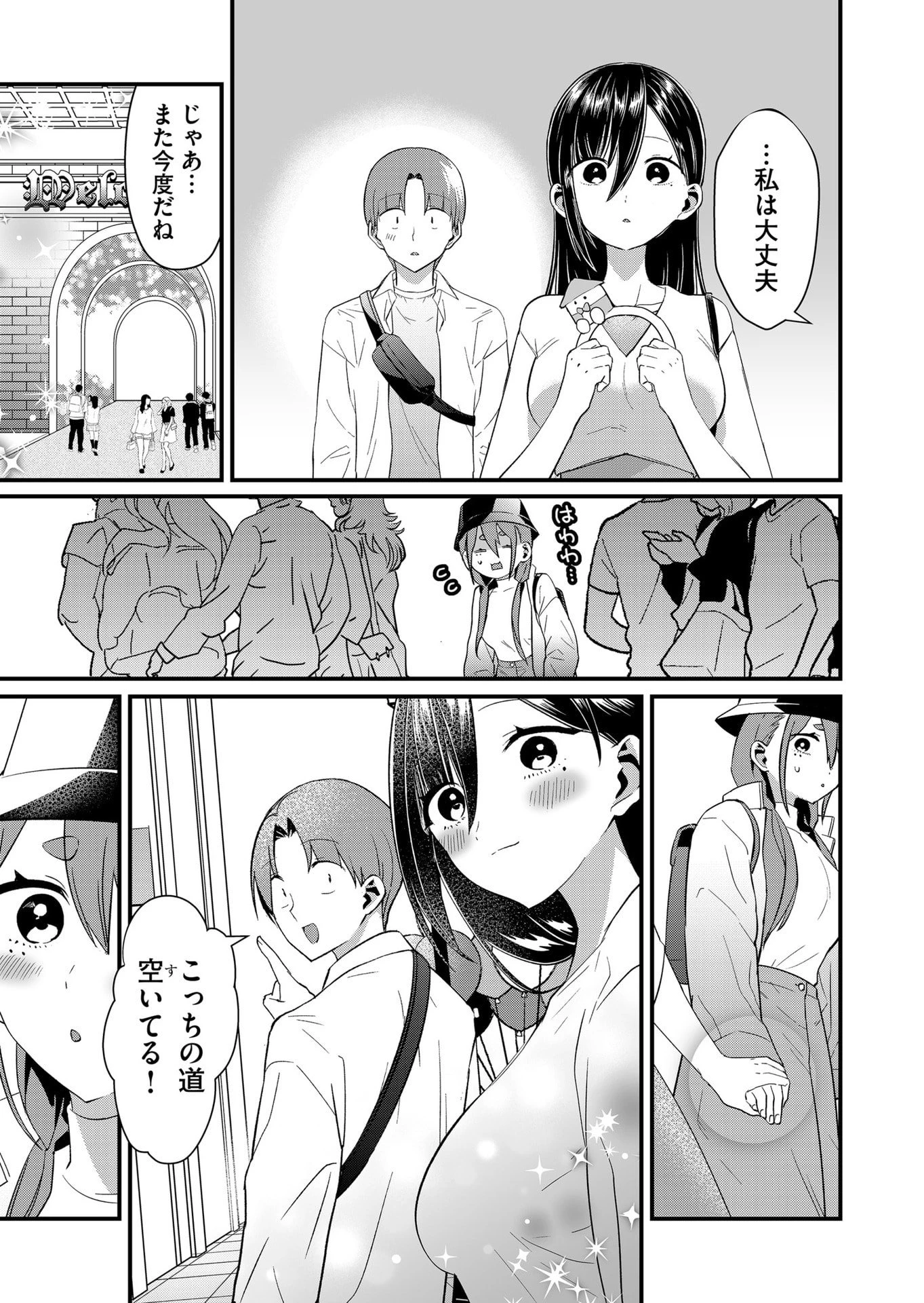 時森さんが無防備です!! 第77話 - 7