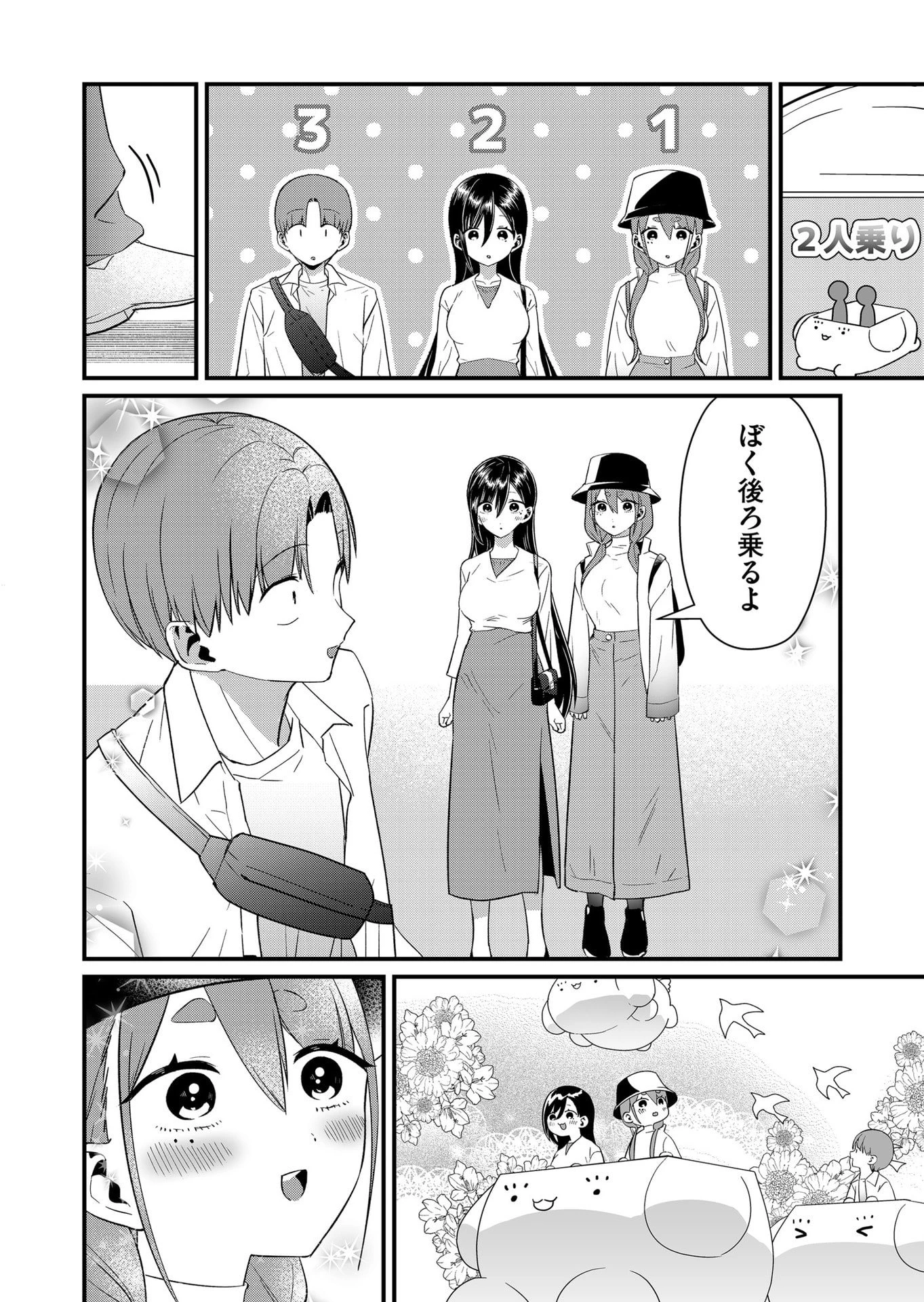 時森さんが無防備です!! 第77話 - 8