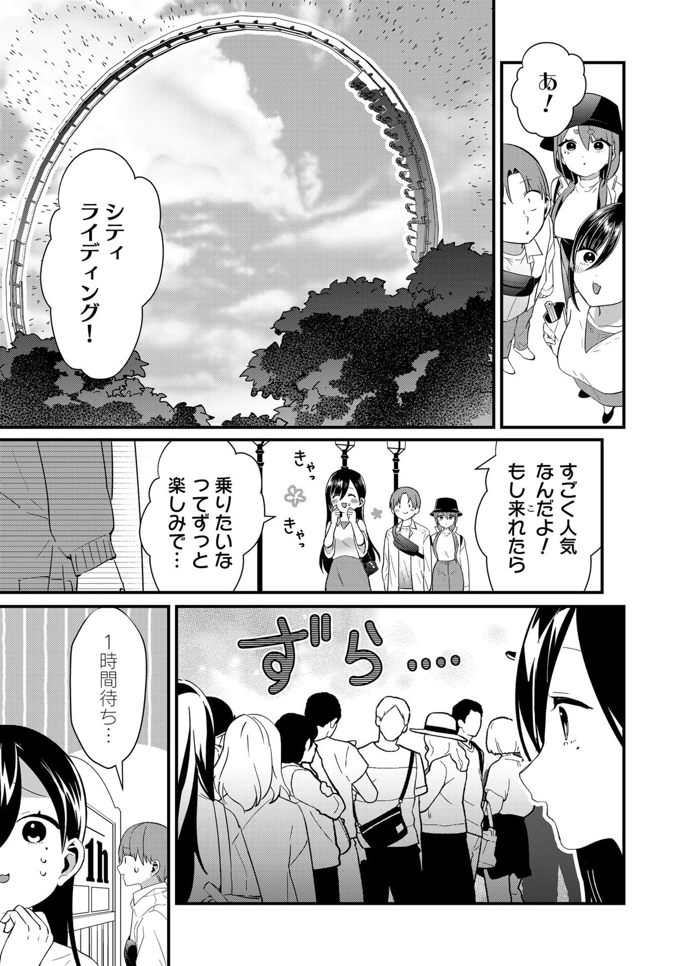 時森さんが無防備です!! 第77話 - 9
