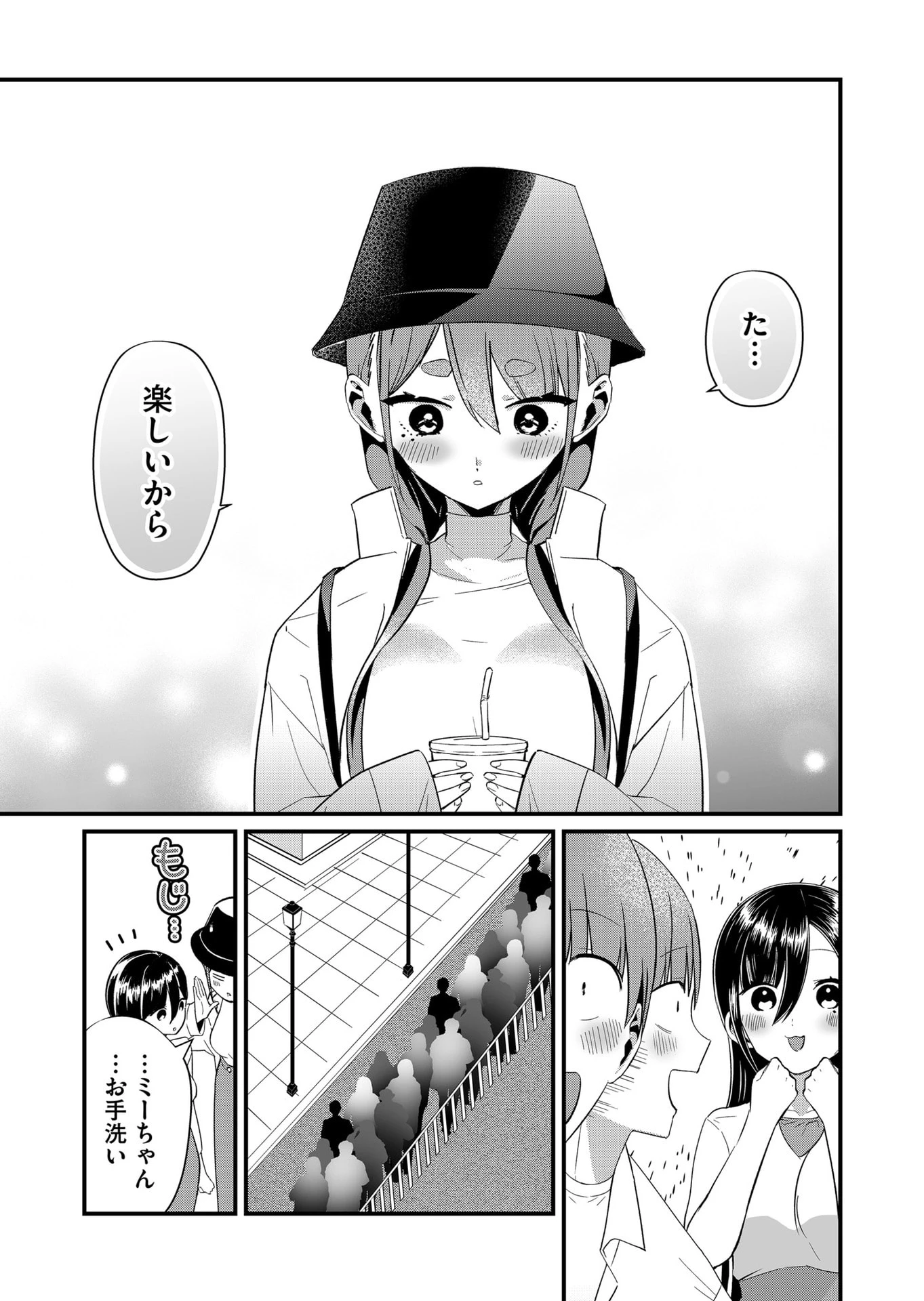 時森さんが無防備です!! 第77話 - 11