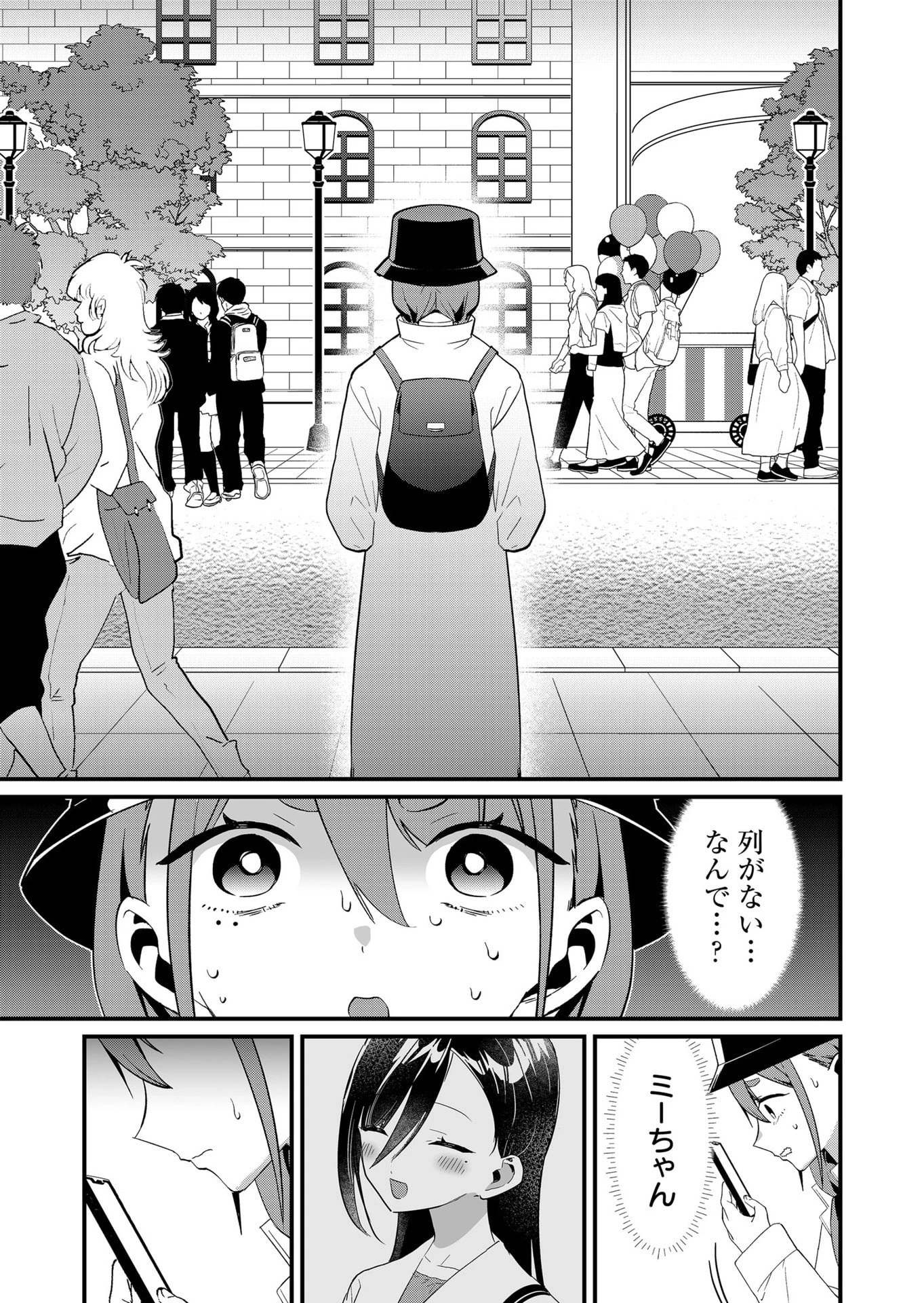 時森さんが無防備です!! 第77話 - 13