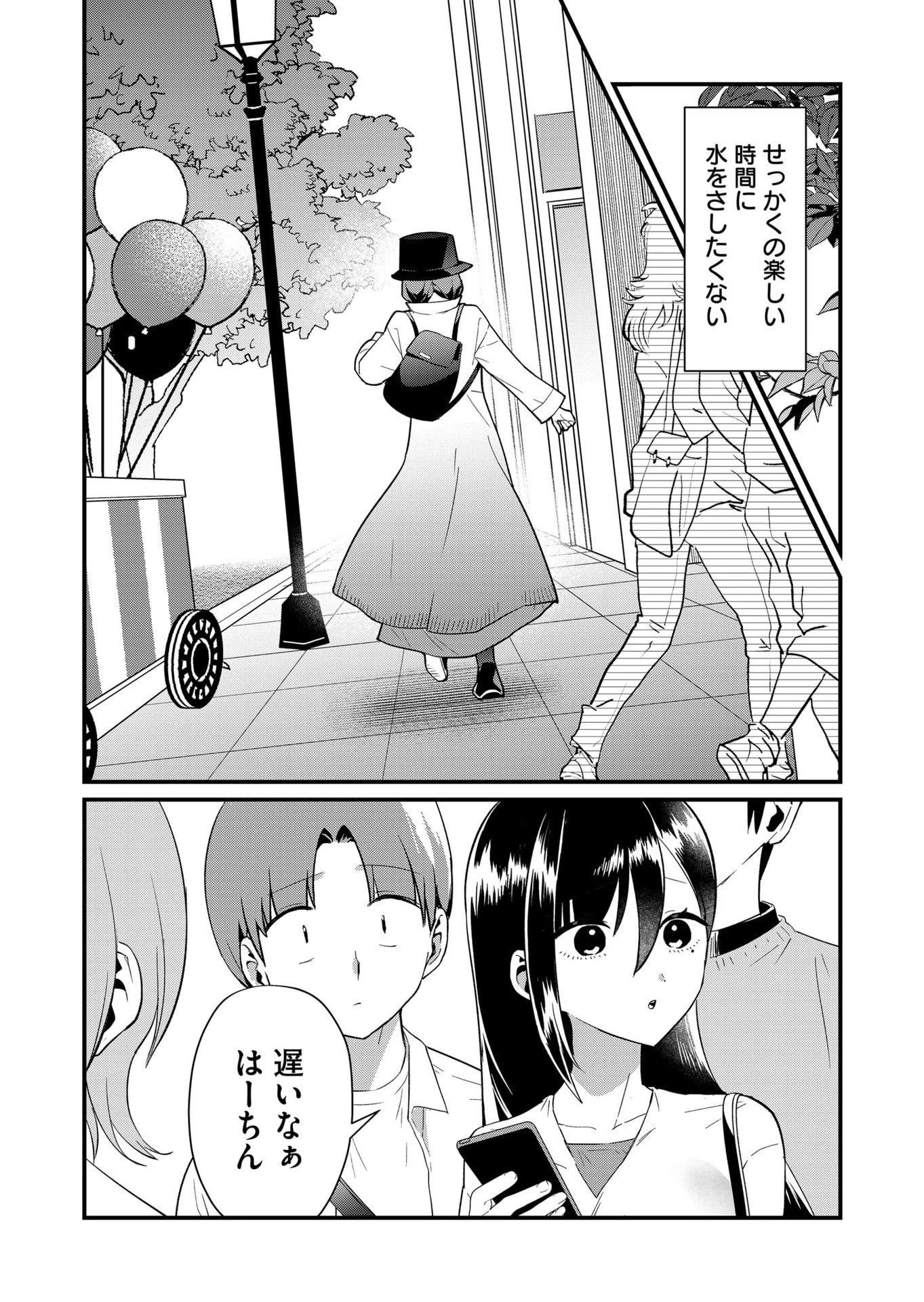 時森さんが無防備です!! 第77話 - 14