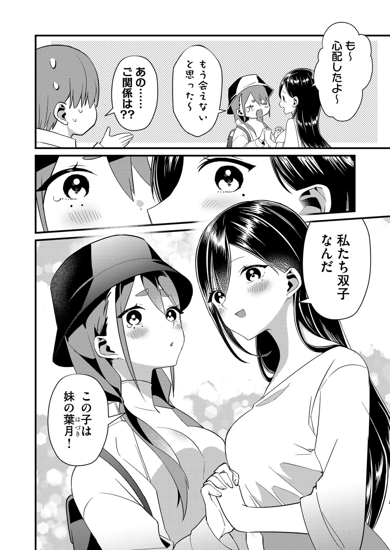 時森さんが無防備です!! 第76話 - 2
