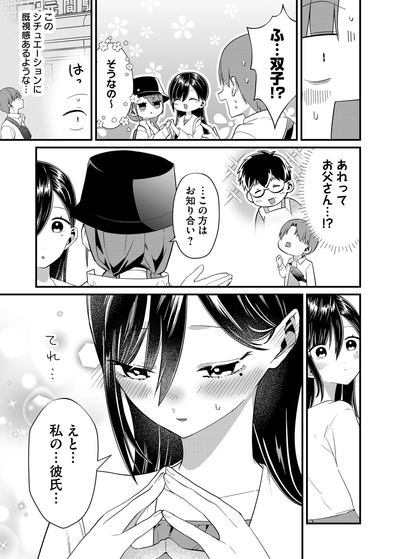 時森さんが無防備です!! 第76話 - 3
