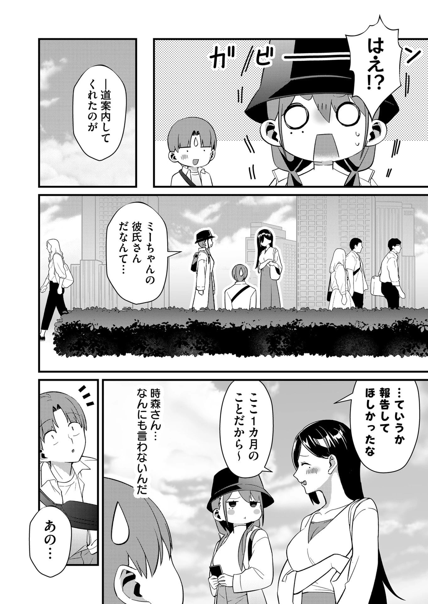 時森さんが無防備です!! 第76話 - 4