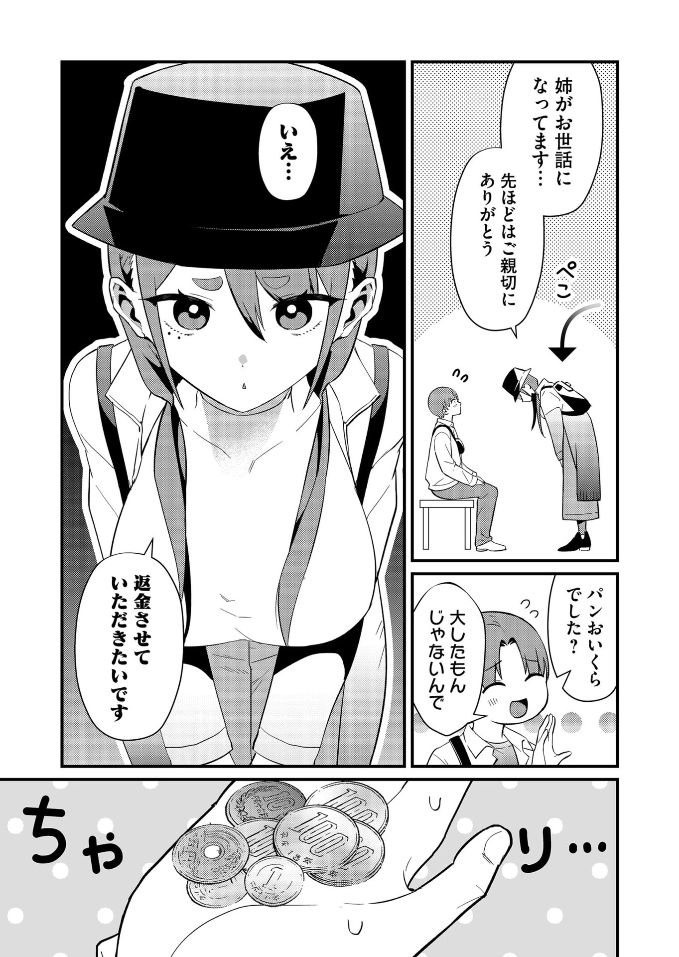 時森さんが無防備です!! 第76話 - 5
