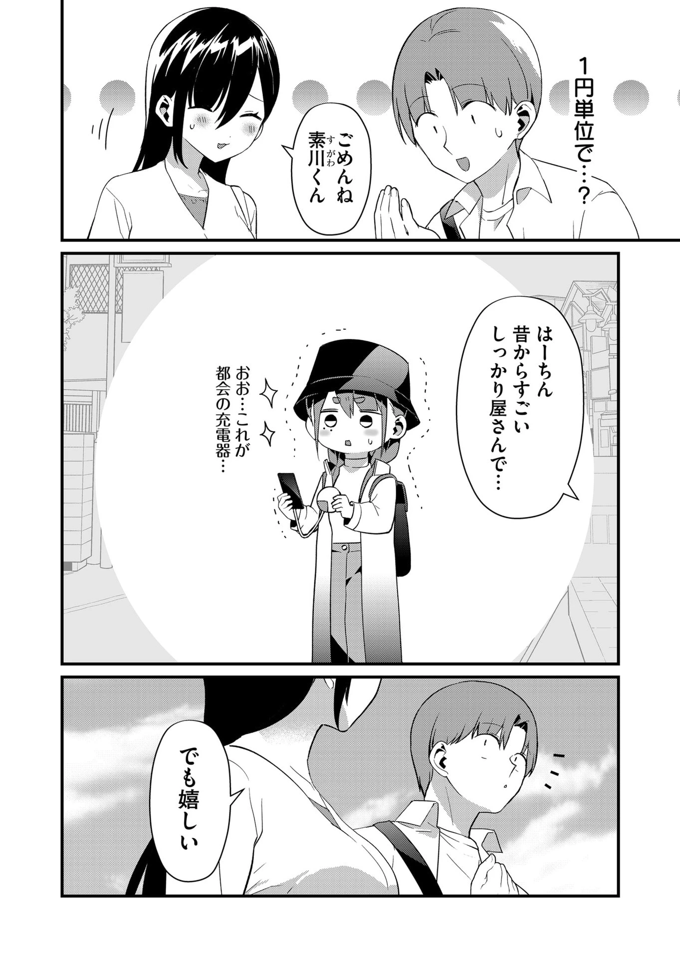 時森さんが無防備です!! 第76話 - 6