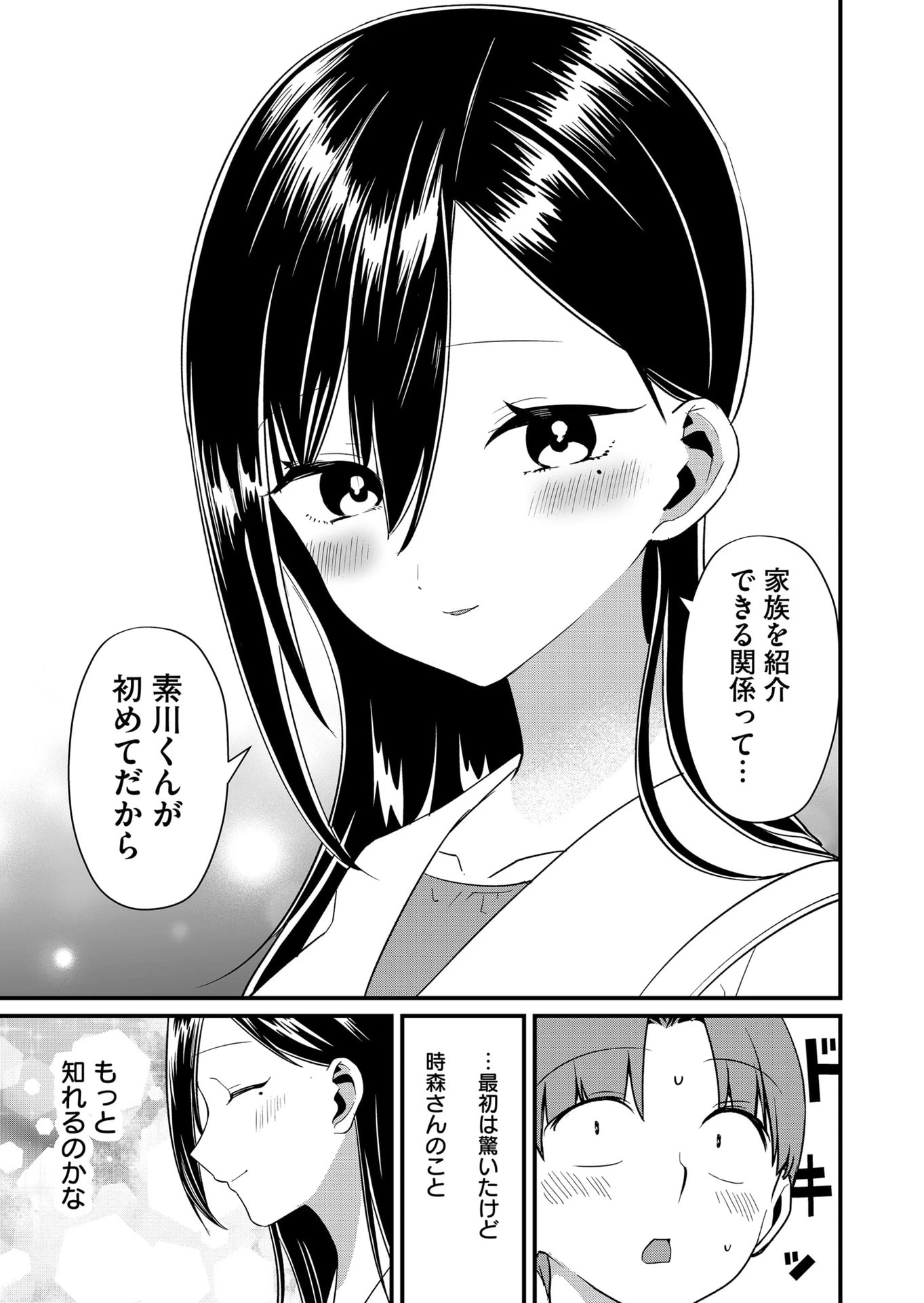 時森さんが無防備です!! 第76話 - 7