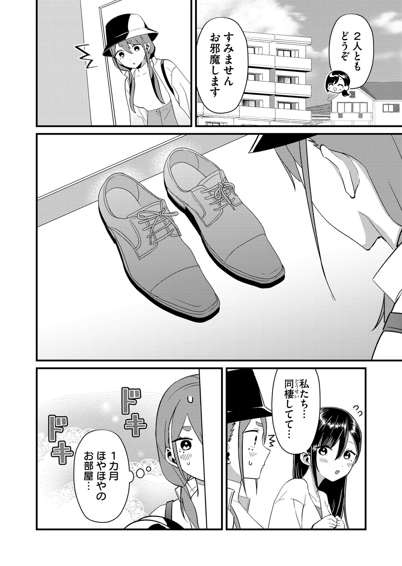 時森さんが無防備です!! 第76話 - 8